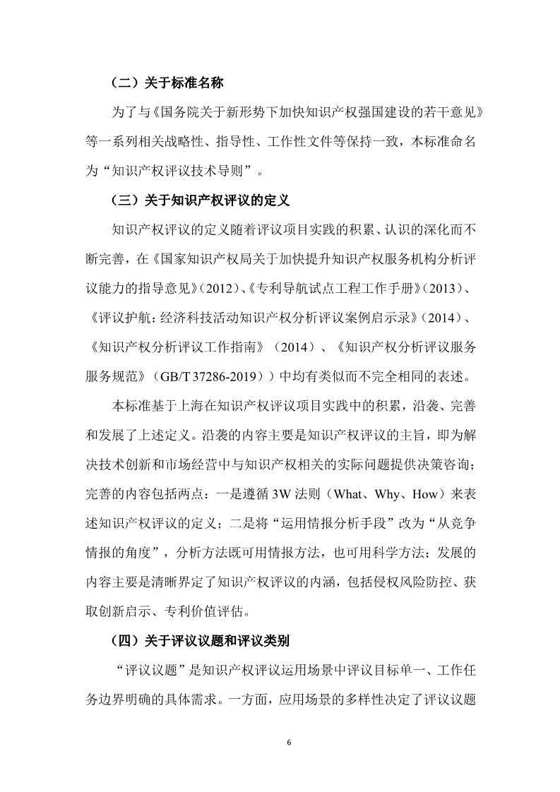 10月1日施行！上海发布《知识产权评议技术导则》地方标准（附全文）