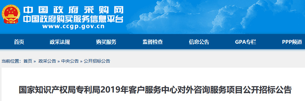 预算金额2004.9 万！2019年国家知识产权局招标对外咨询服务（公告全文）