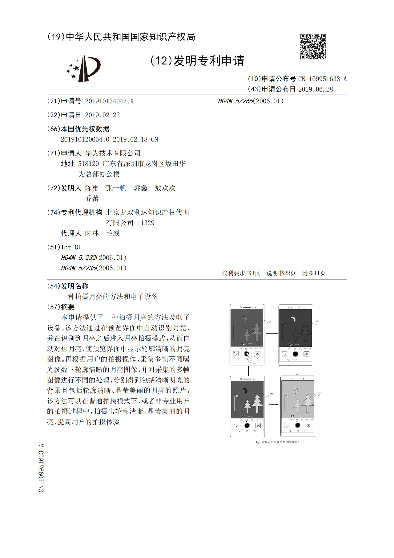 华为“拍月亮”已申请专利！一种拍摄月亮的方法和电子设备（附原理介绍）