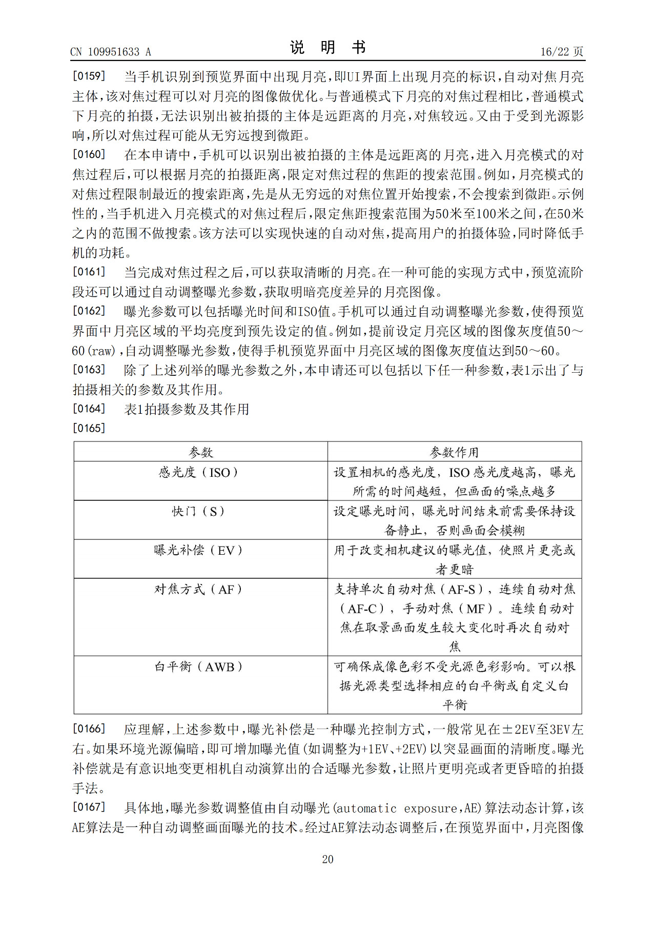 华为“拍月亮”已申请专利！一种拍摄月亮的方法和电子设备（附原理介绍）