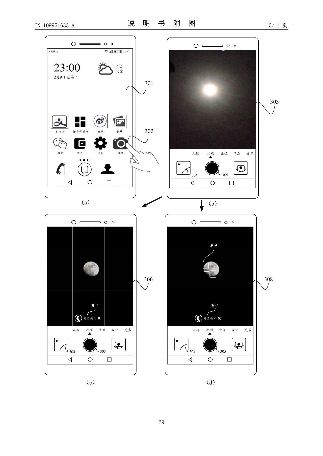 华为“拍月亮”已申请专利！一种拍摄月亮的方法和电子设备（附原理介绍）