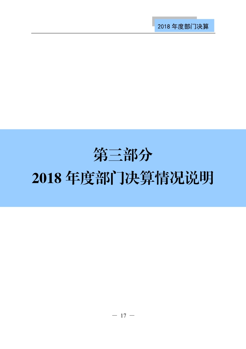 国知局公布2018年度部门决算