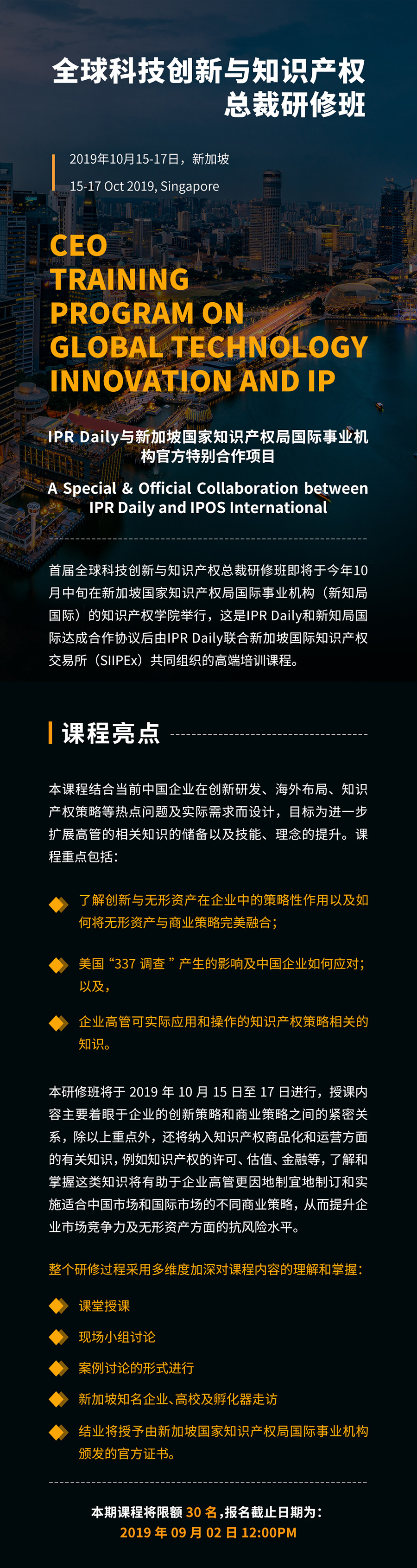 官宣！首届“全球科技创新与知识产权总裁研修班”招生简章