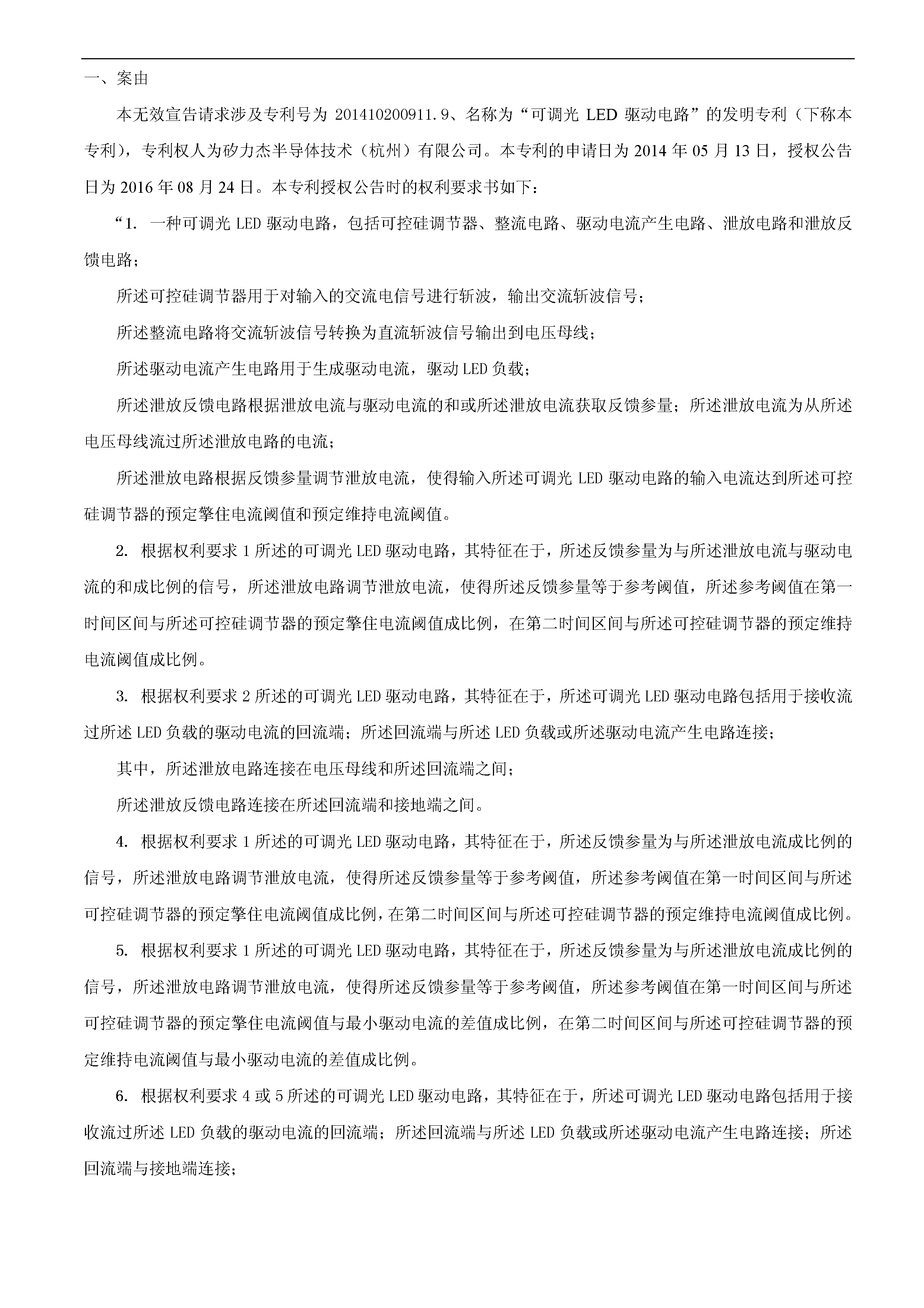 刚刚！科创板首例因专利诉讼被迫取消上市审议的涉案专利疑似被无效！