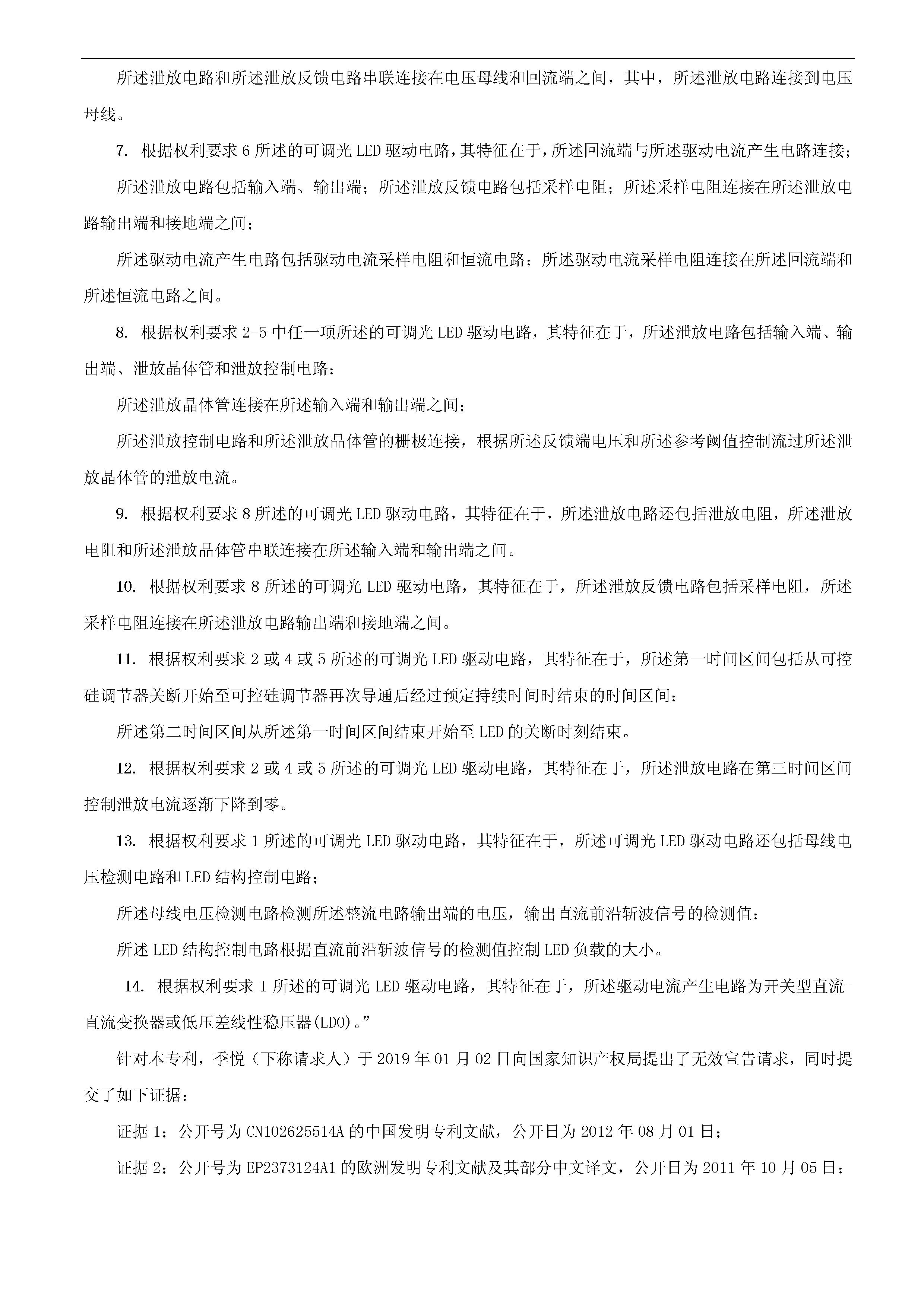 刚刚！科创板首例因专利诉讼被迫取消上市审议的涉案专利疑似被无效！