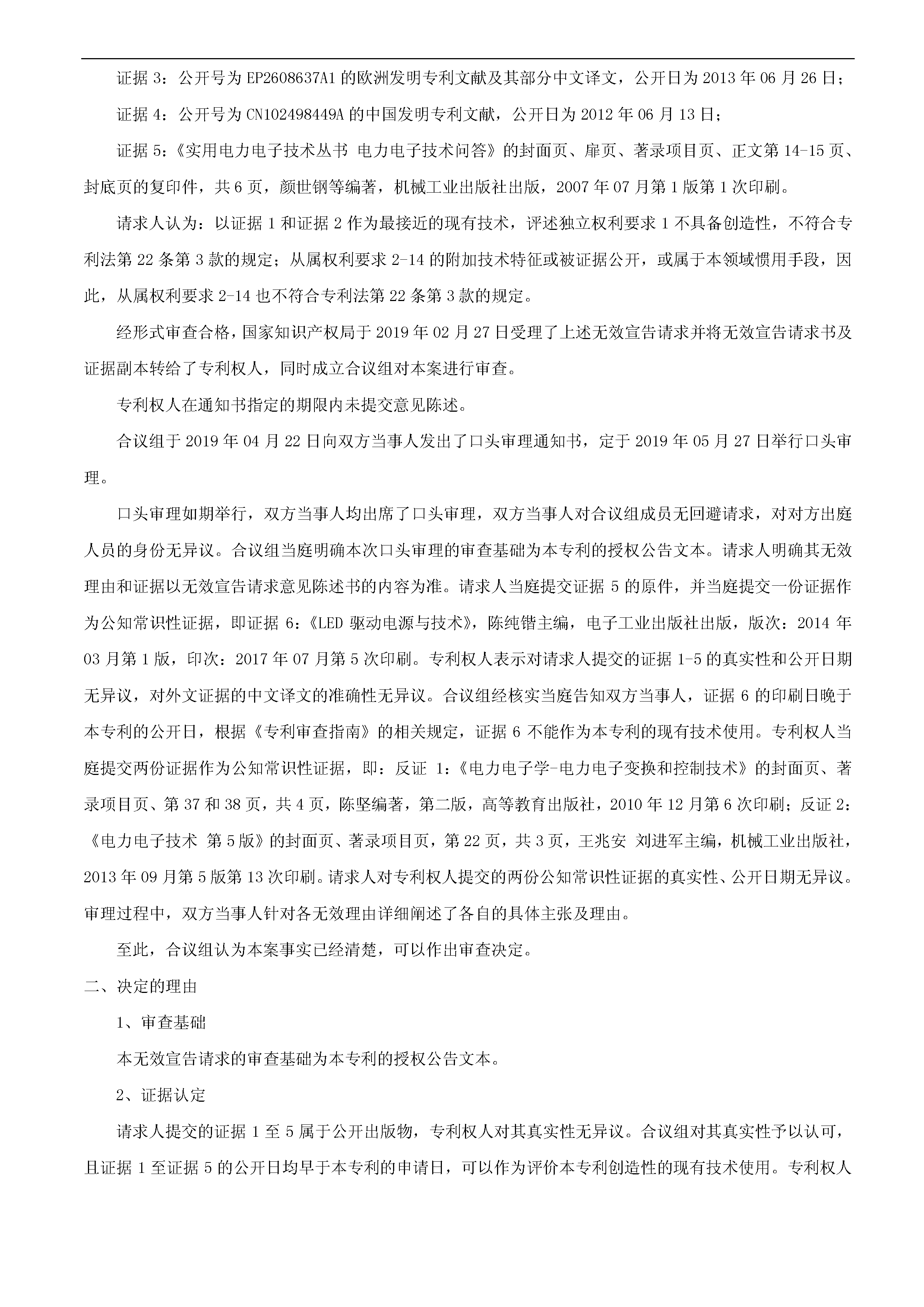 刚刚！科创板首例因专利诉讼被迫取消上市审议的涉案专利疑似被无效！