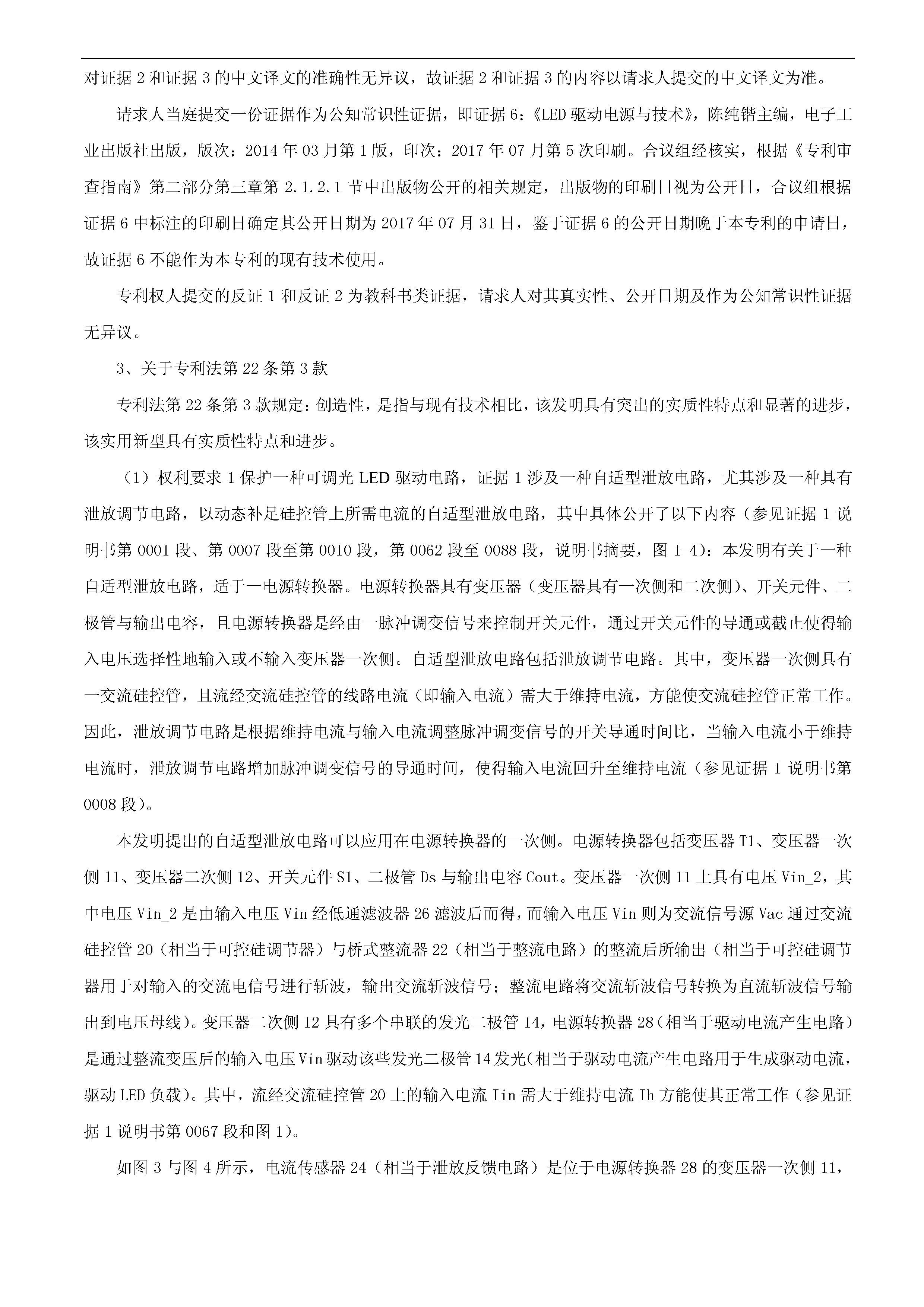 刚刚！科创板首例因专利诉讼被迫取消上市审议的涉案专利疑似被无效！