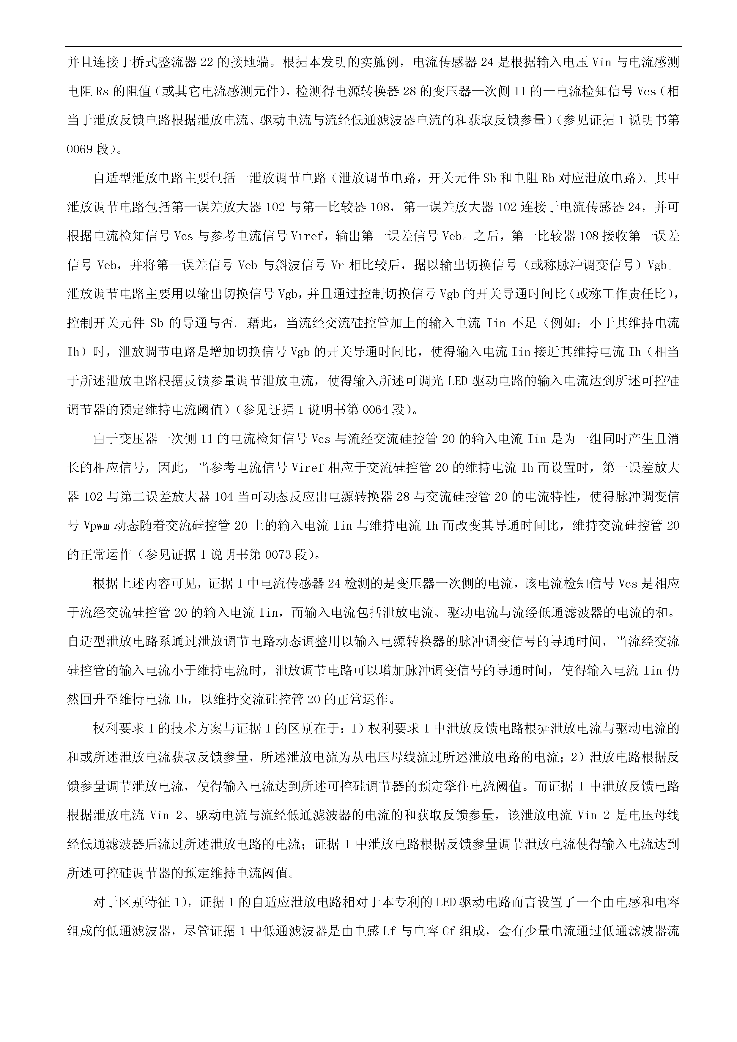 刚刚！科创板首例因专利诉讼被迫取消上市审议的涉案专利疑似被无效！