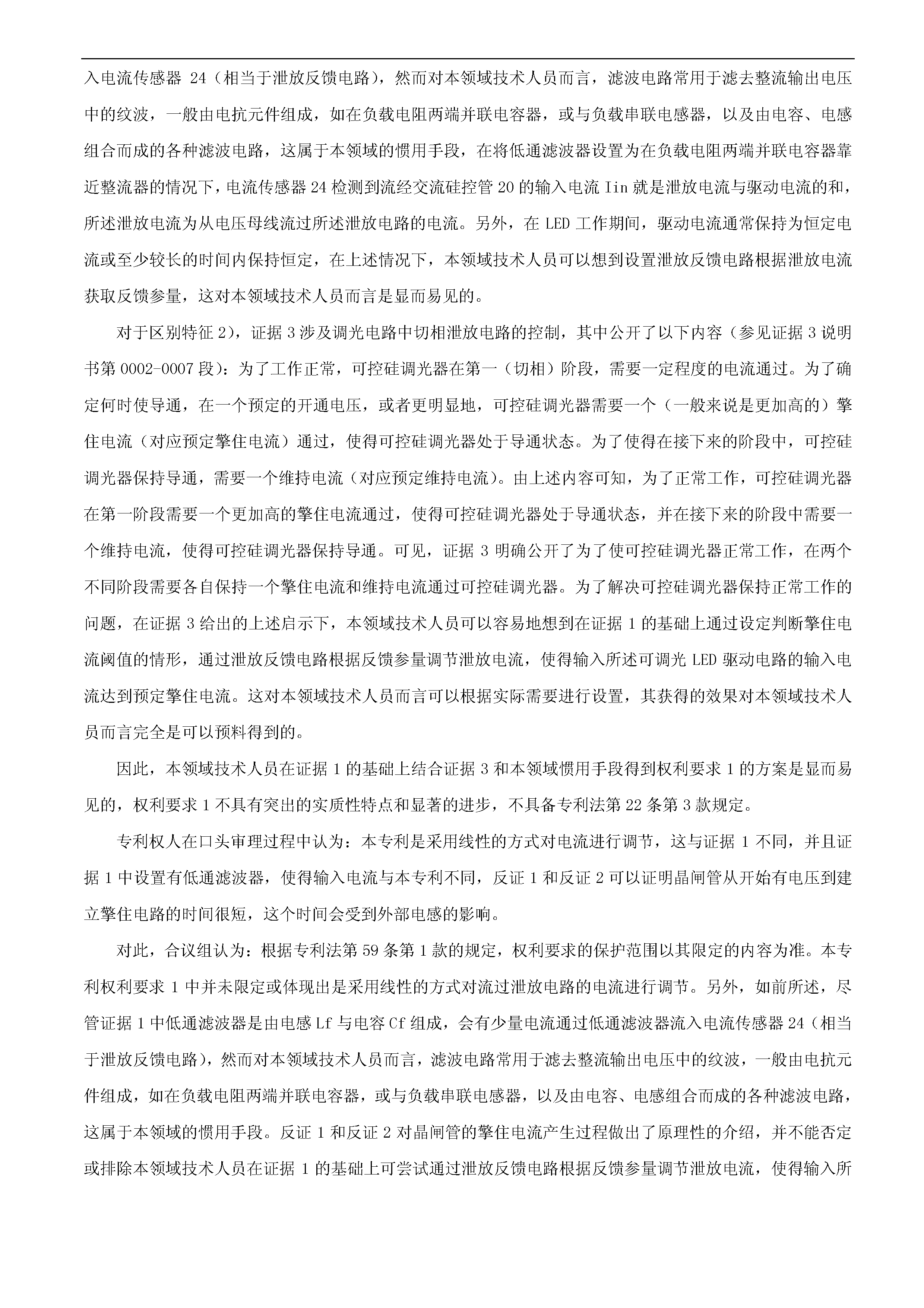 刚刚！科创板首例因专利诉讼被迫取消上市审议的涉案专利疑似被无效！