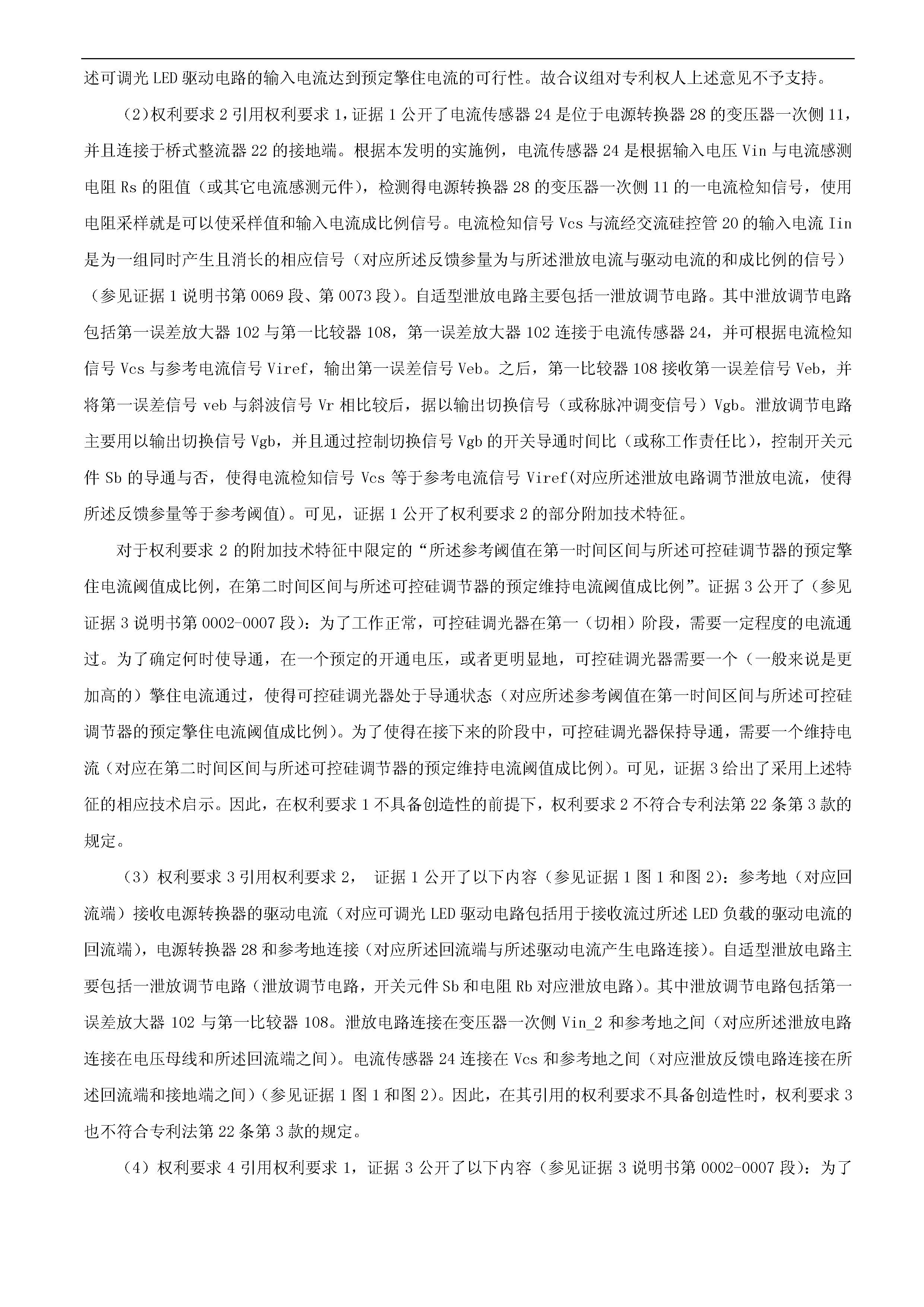 刚刚！科创板首例因专利诉讼被迫取消上市审议的涉案专利疑似被无效！