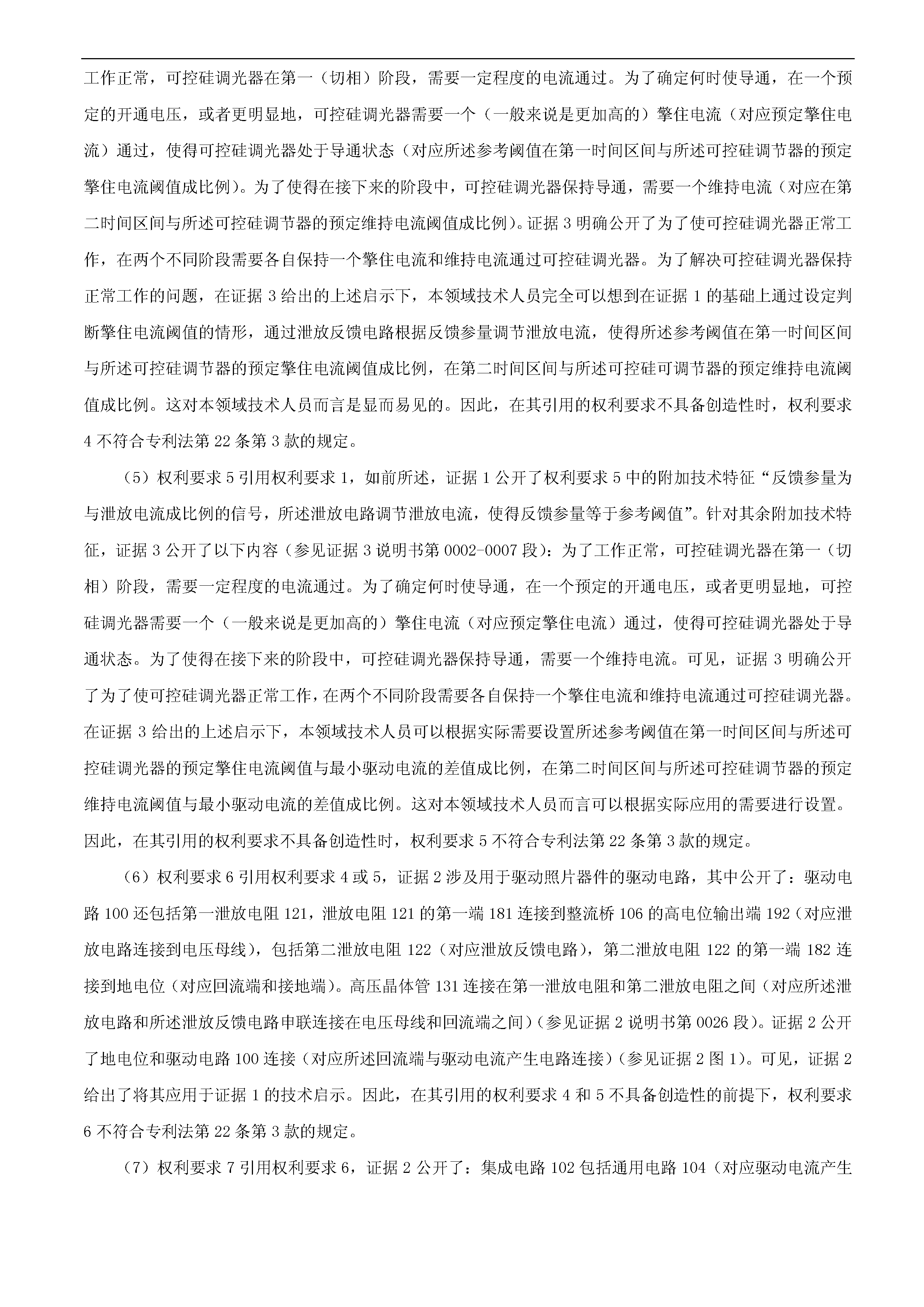 刚刚！科创板首例因专利诉讼被迫取消上市审议的涉案专利疑似被无效！