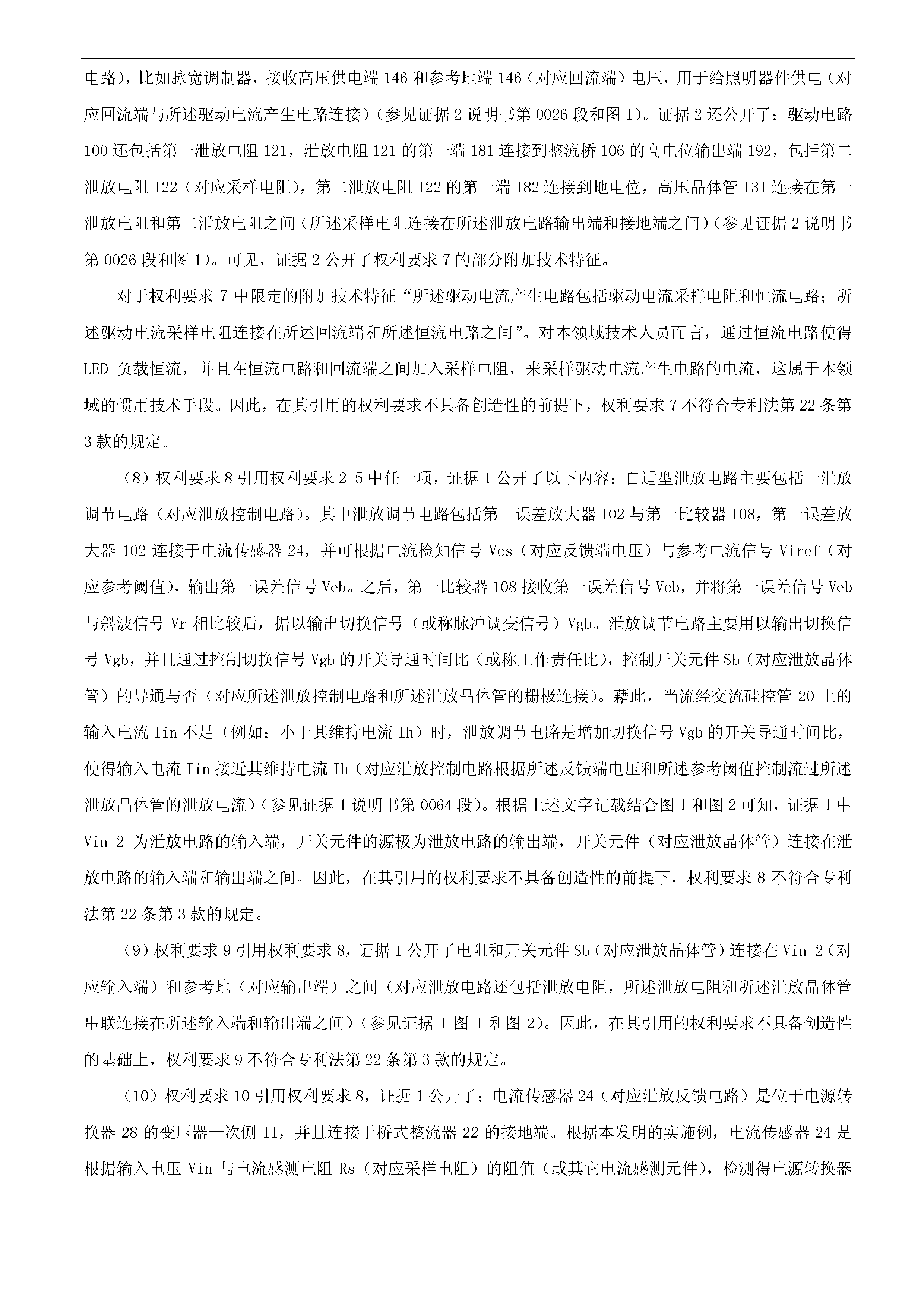 刚刚！科创板首例因专利诉讼被迫取消上市审议的涉案专利疑似被无效！