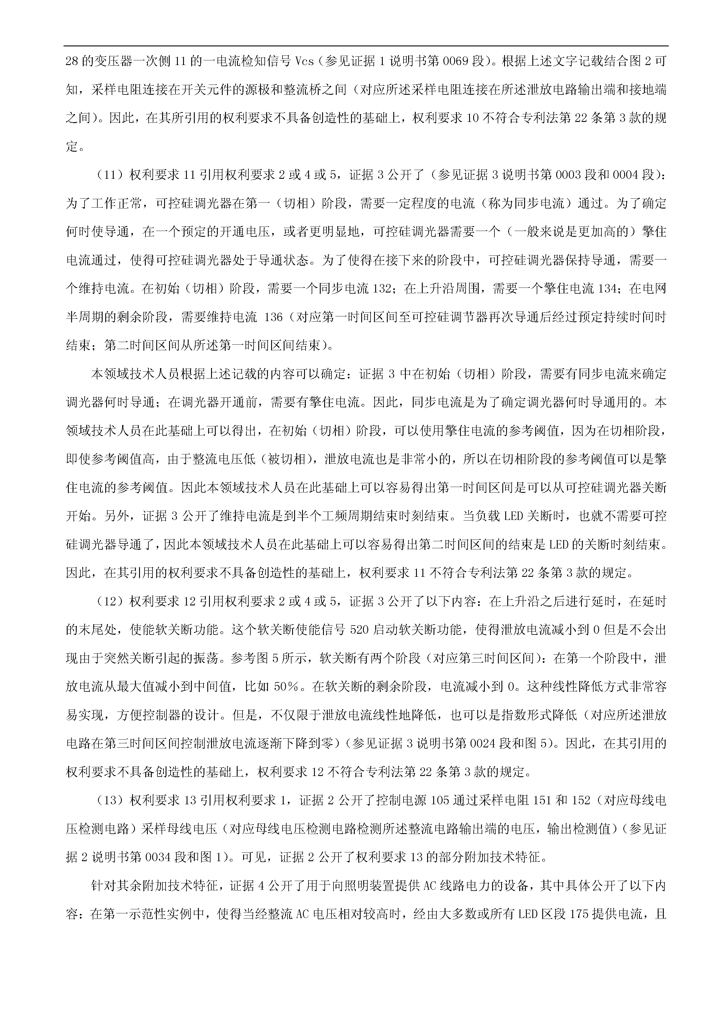 刚刚！科创板首例因专利诉讼被迫取消上市审议的涉案专利疑似被无效！