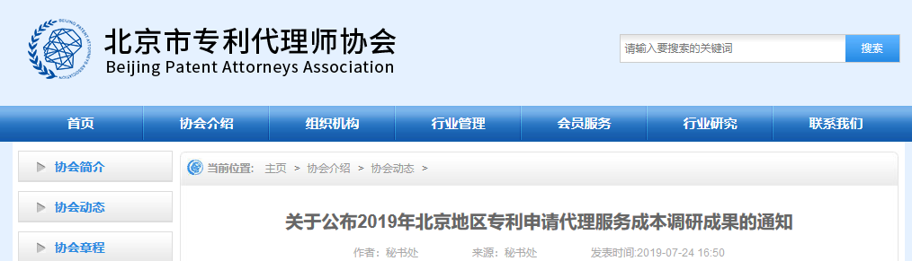 2019年北京专利代理服务成本公布（全文）