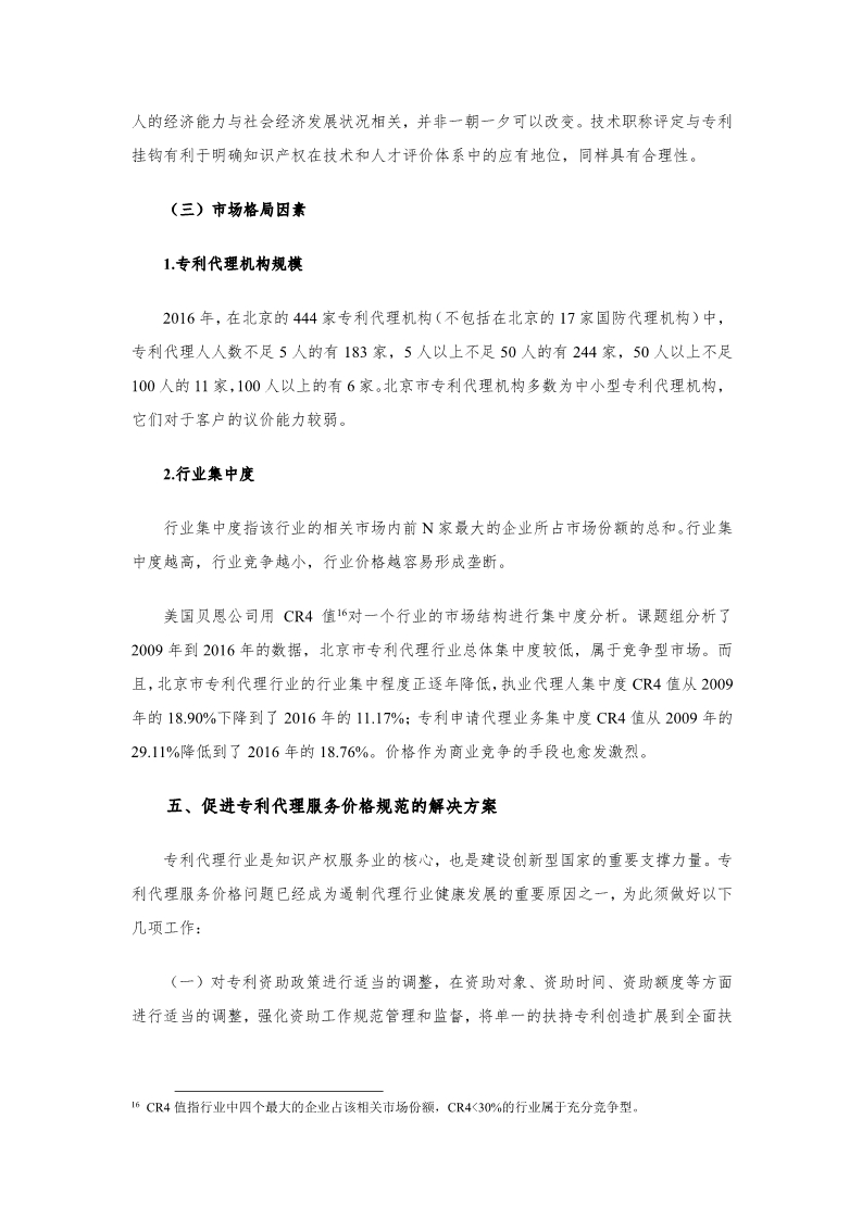 2019年北京专利代理服务成本公布（全文）