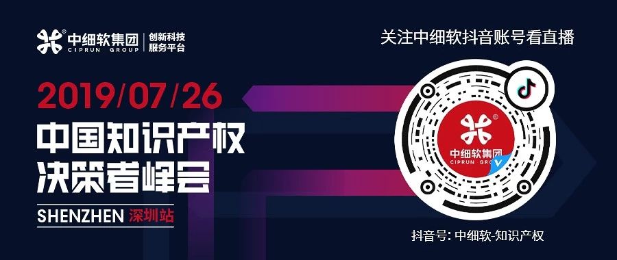 倒计时1天！“2019中国知识产权决策者峰会”6大亮点全剧透