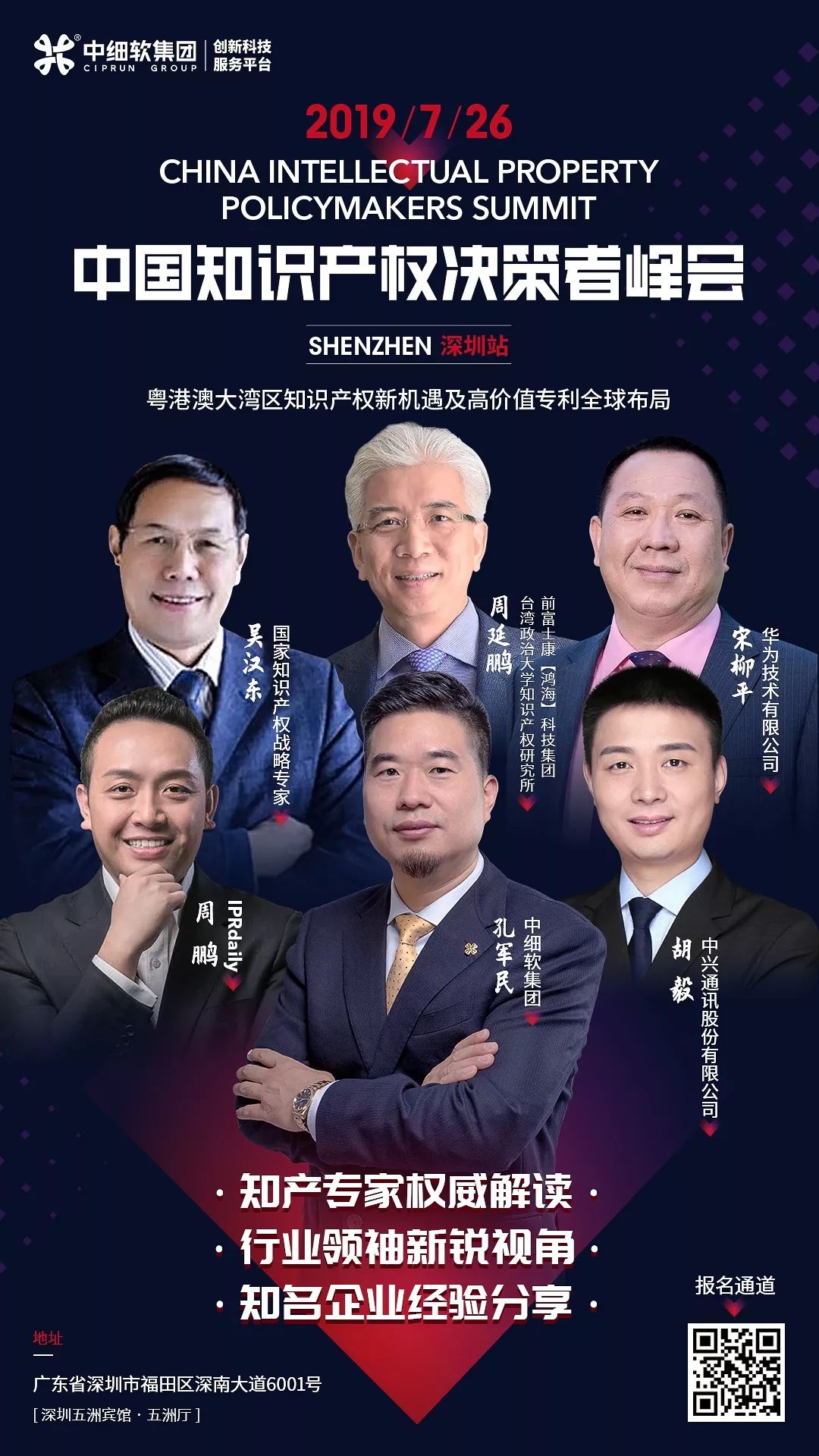 倒计时1天！“2019中国知识产权决策者峰会”6大亮点全剧透