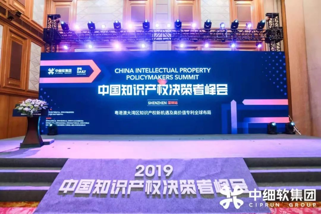 IP巨擘齐聚 “2019中国知识产权决策者峰会 深圳站”圆满落幕！