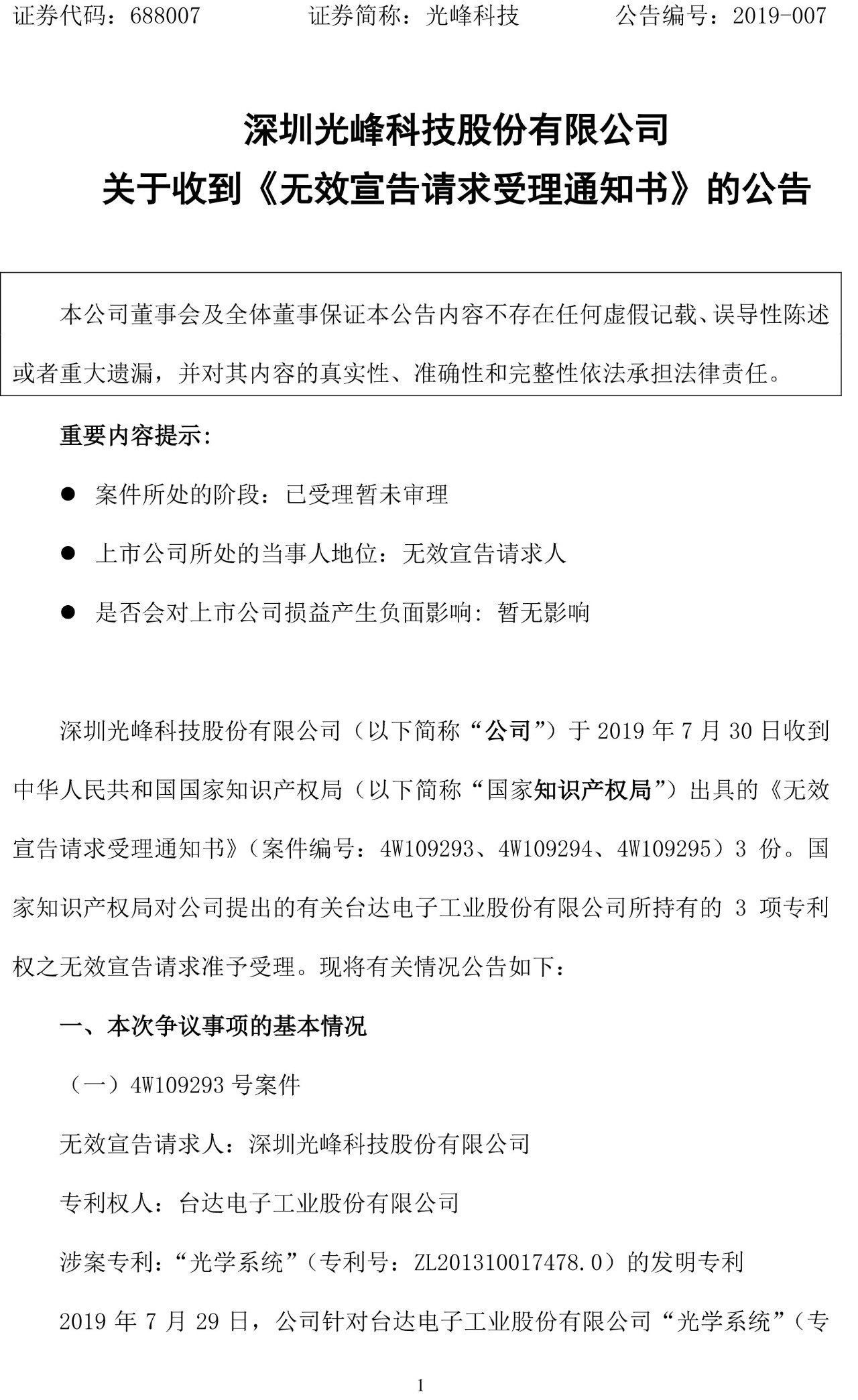 反击！光峰科技提10件专利诉讼，涉案5600万元，并请求3件专利无效宣告