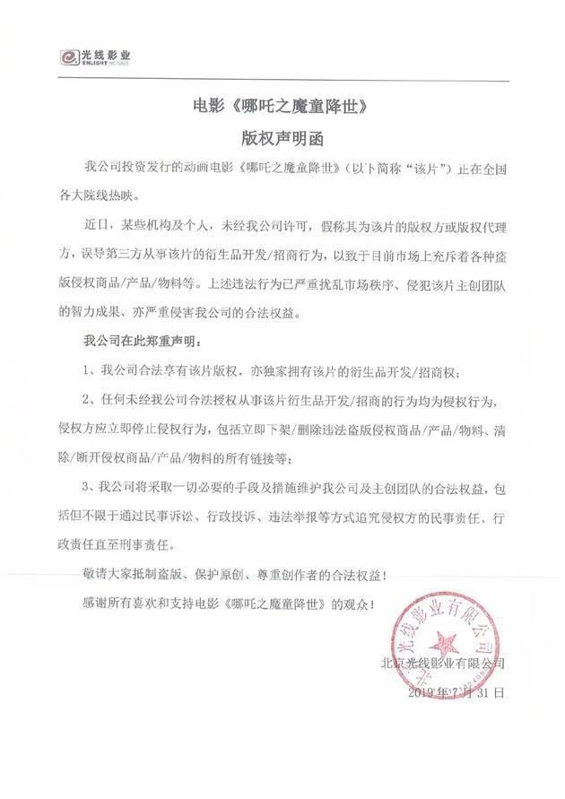 #晨报#安徽一算命公司要求保护著作权被驳回；光线影业发版权声明函，抵制《哪吒》盗版衍生品