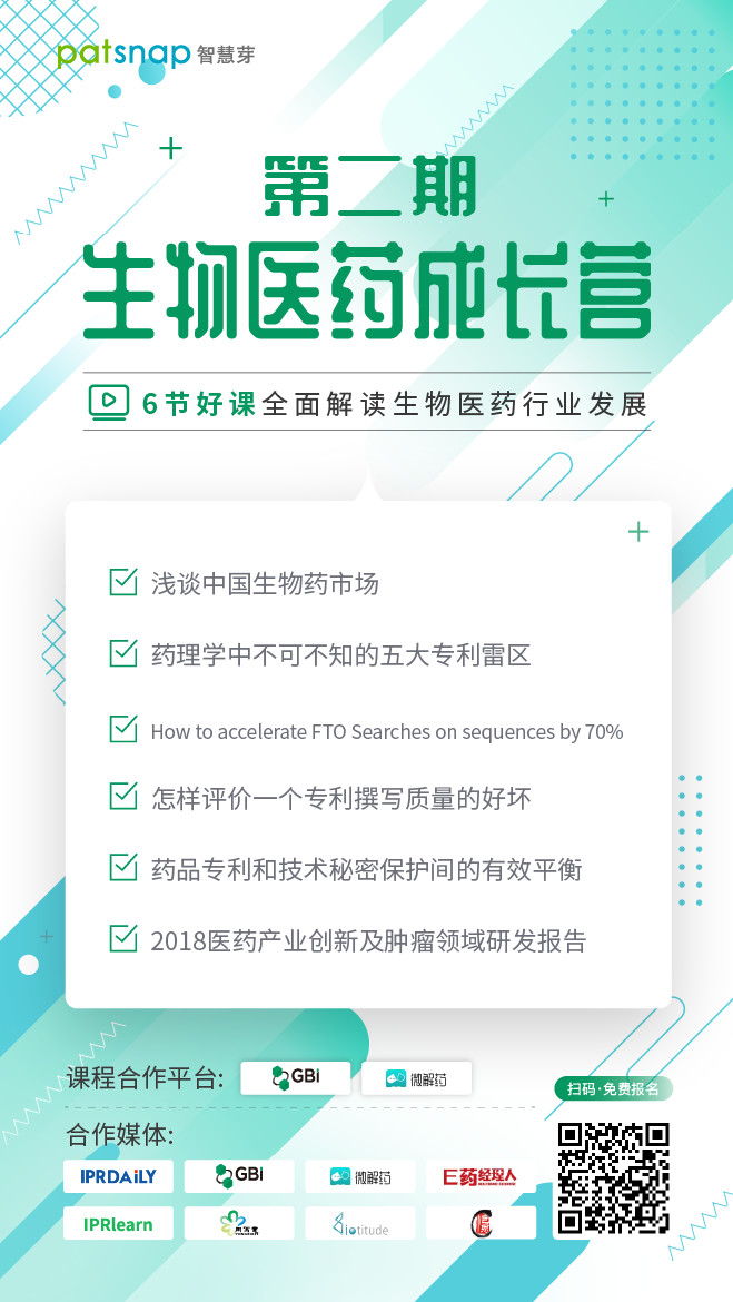 免费报名生物医药成长营，6节课全面解读行业发展现状