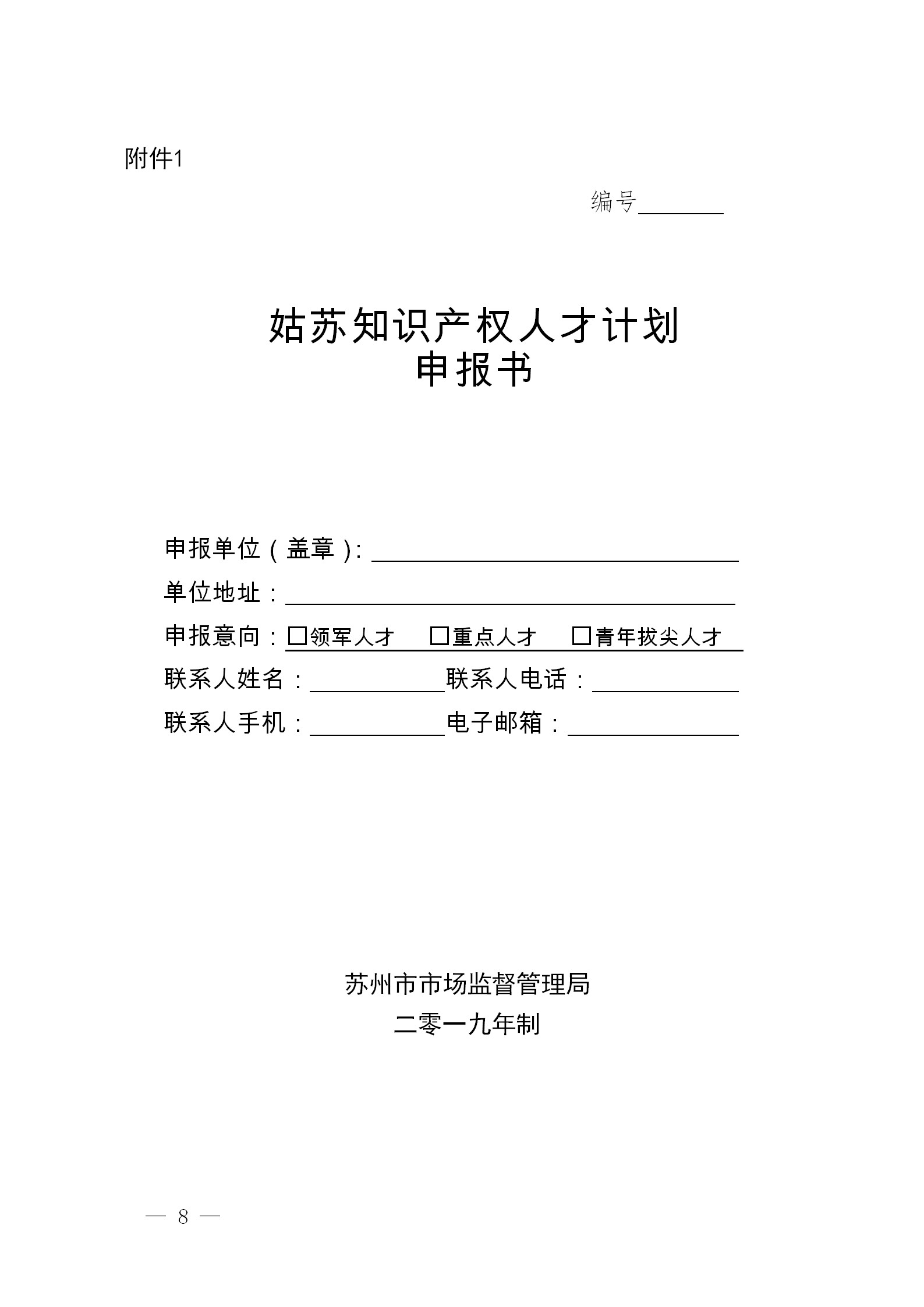 安家补贴最高250万元！姑苏知识产权人才计划开始申报