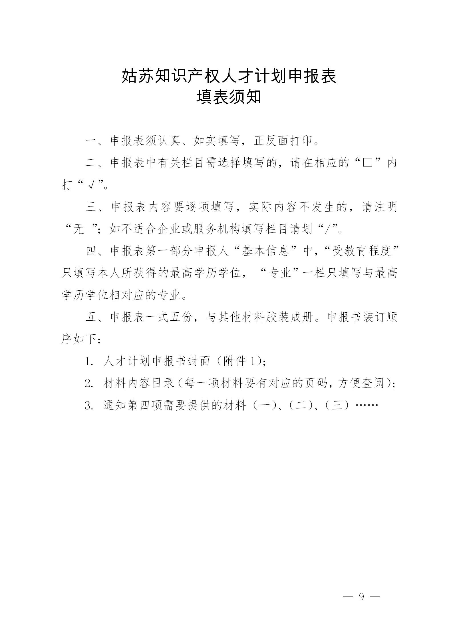 安家补贴最高250万元！姑苏知识产权人才计划开始申报