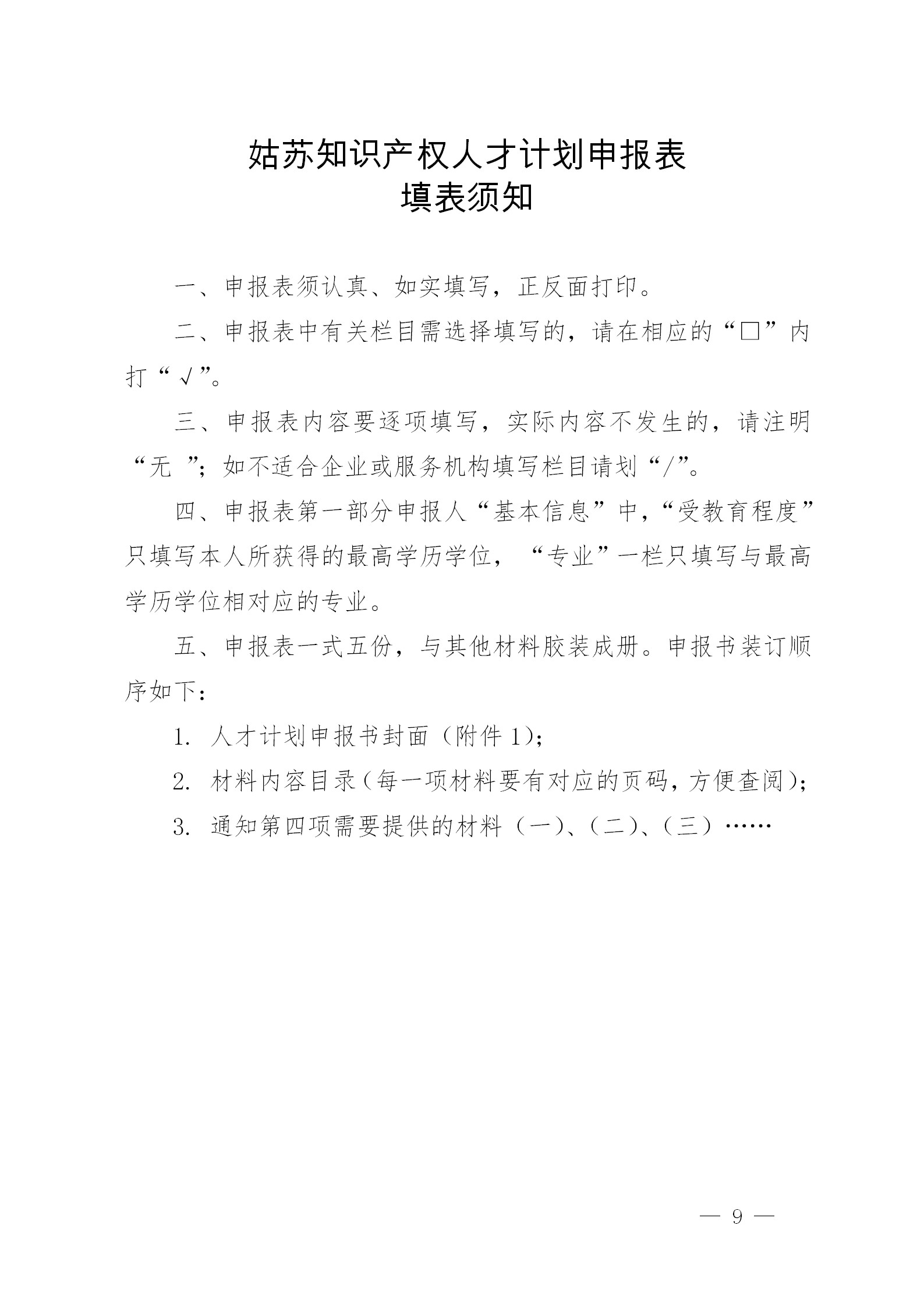 安家补贴最高250万元！姑苏知识产权人才计划开始申报