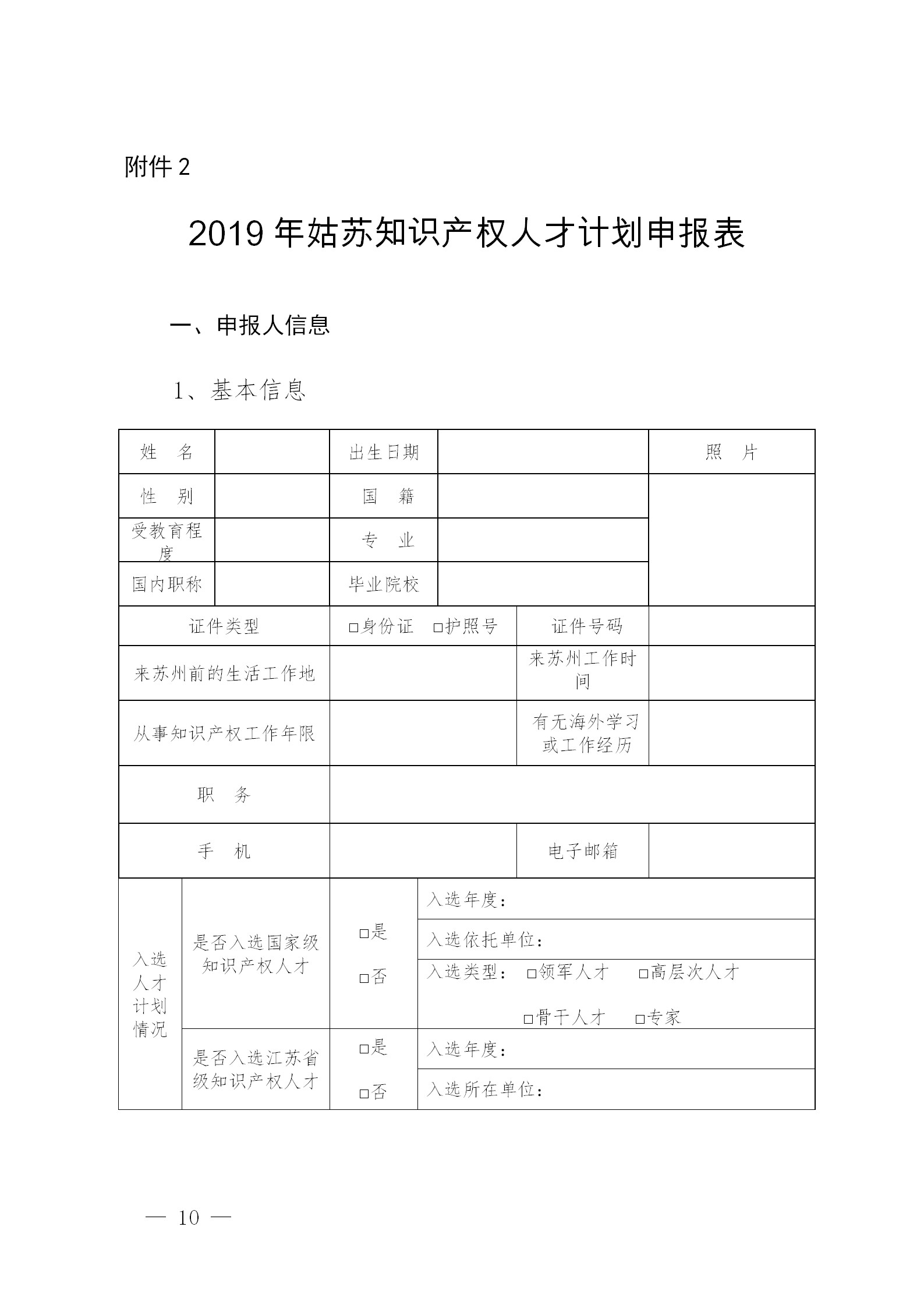 安家补贴最高250万元！姑苏知识产权人才计划开始申报