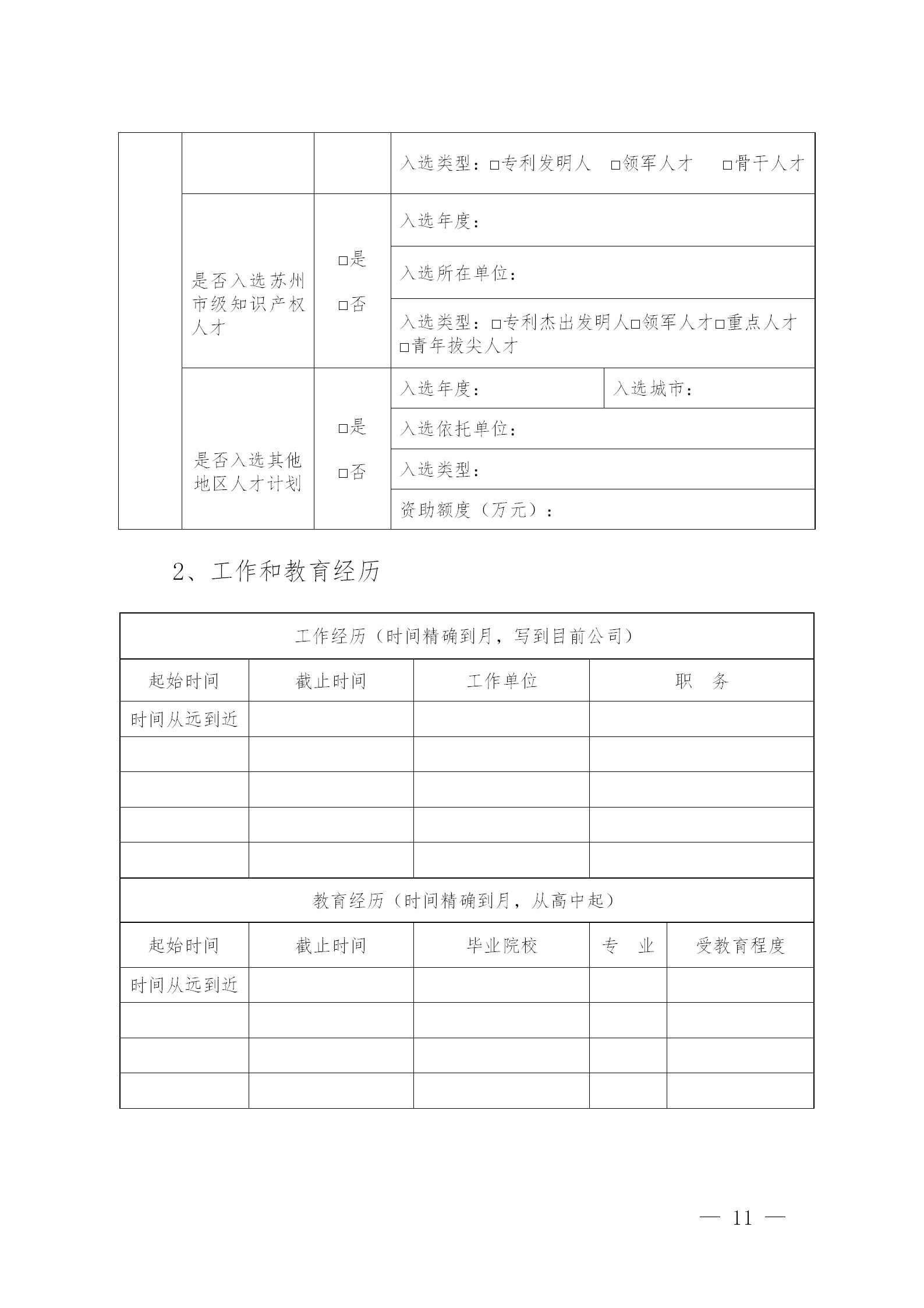 安家补贴最高250万元！姑苏知识产权人才计划开始申报