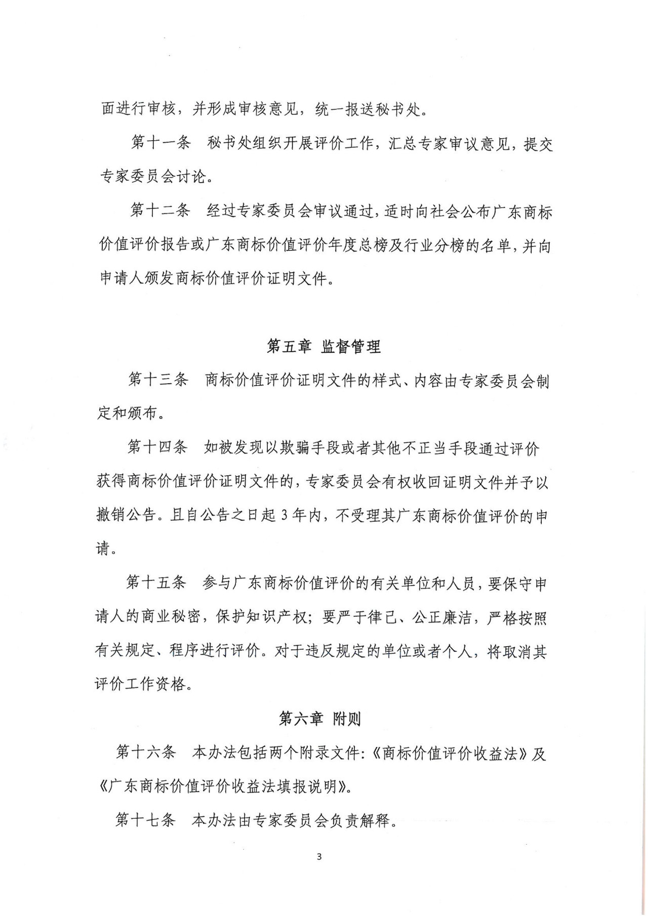 8月1日起，广东省开展2019年度广东商标价值评价工作