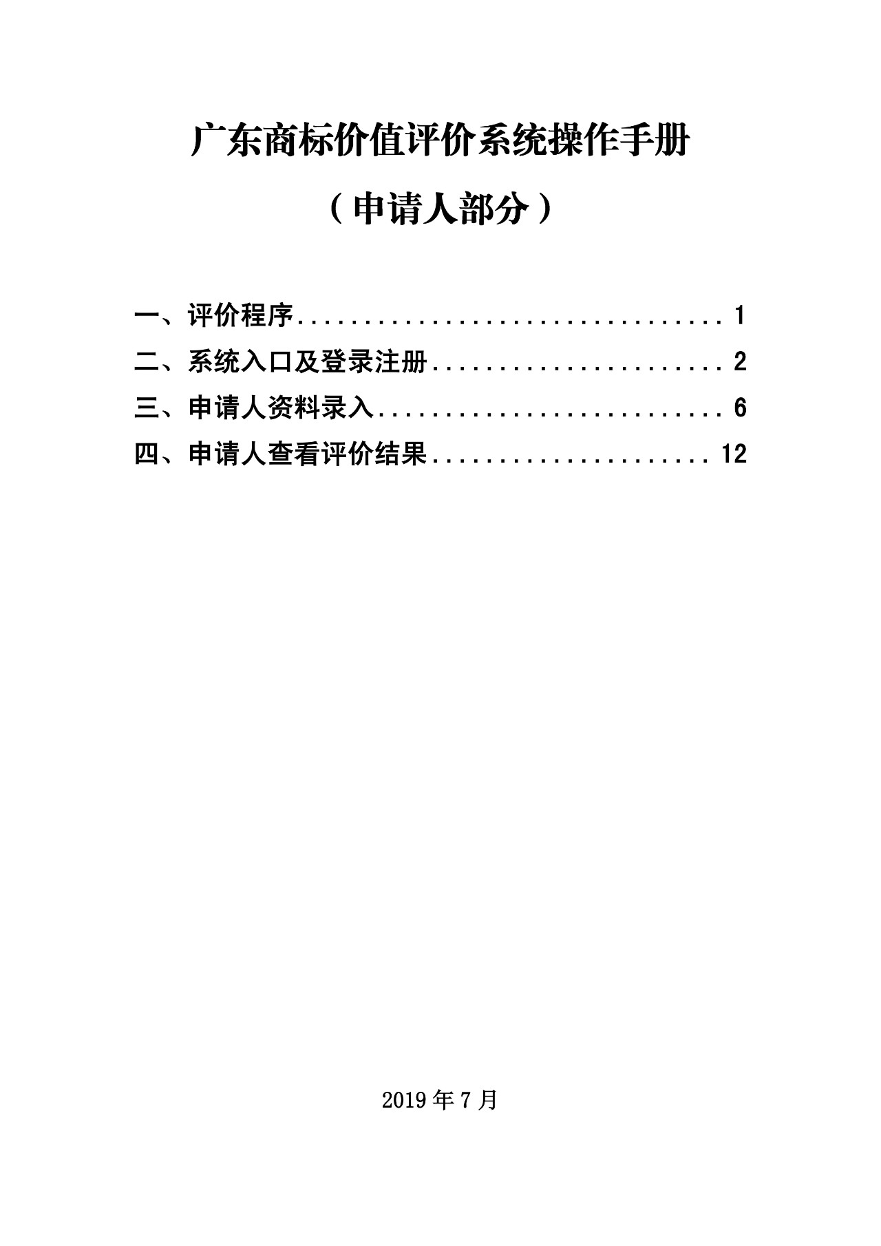 8月1日起，广东省开展2019年度广东商标价值评价工作