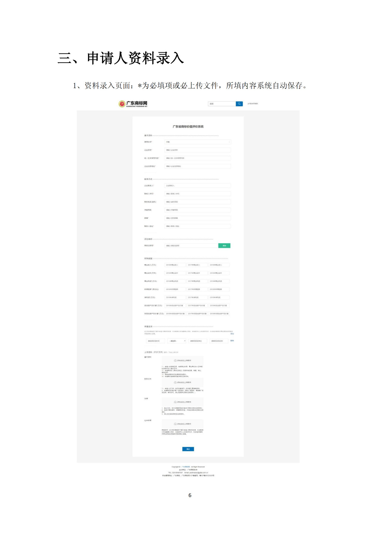 8月1日起，广东省开展2019年度广东商标价值评价工作