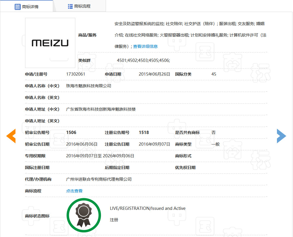 “MEITU”商标申请撤销被驳回！“meitu、MEIZU”是近似商标吗？（附判决书）