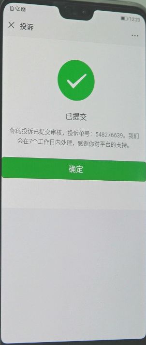 腾讯诉微信平台用户不正当竞争一审判决书(全文)