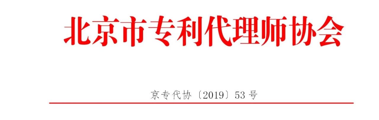 零容忍！欢迎举报：无资质专利代理、“挂证”、以不正当手段招揽业务等违法、违规行为