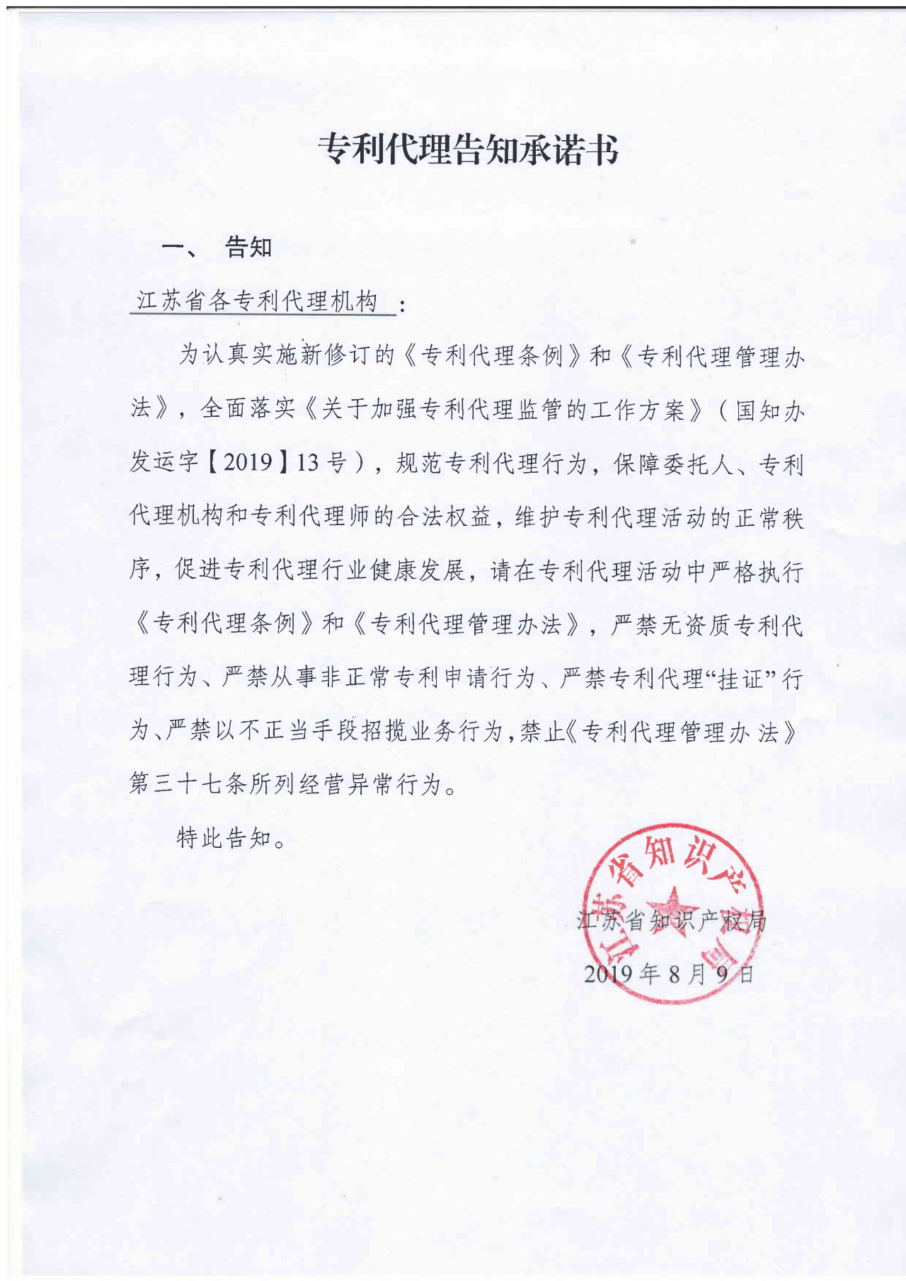 江苏专利代理人协会为“蓝天”专项整治行动，开展自查自纠工作