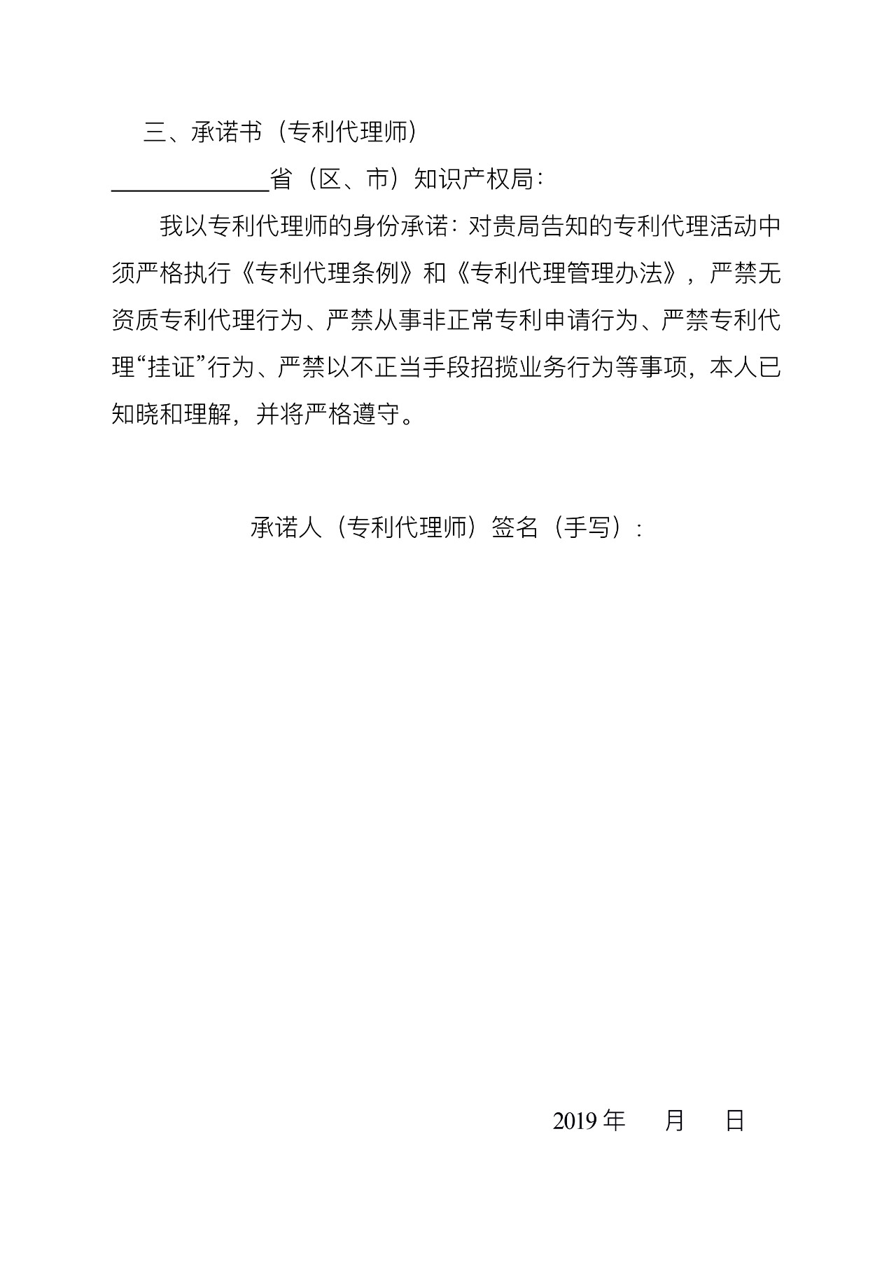 江苏专利代理人协会为“蓝天”专项整治行动，开展自查自纠工作