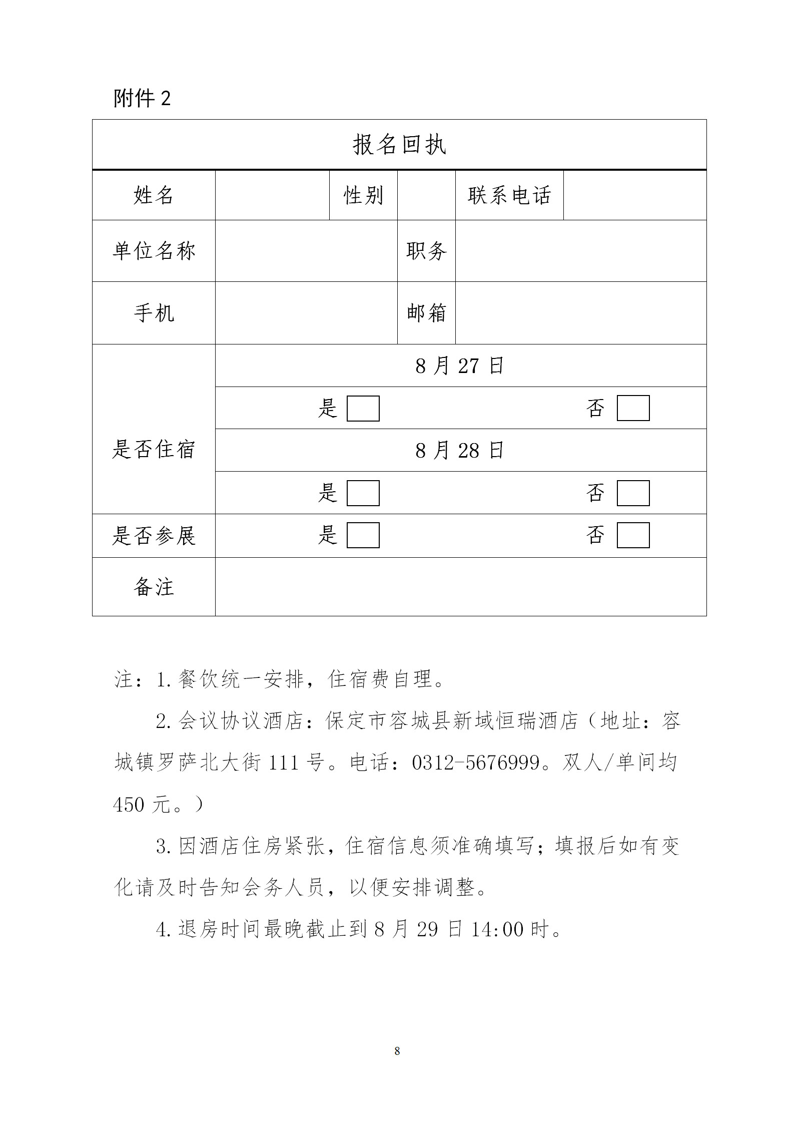 倒计时！“2019雄安知识产权营商论坛”将于8月28-29日隆重举办！