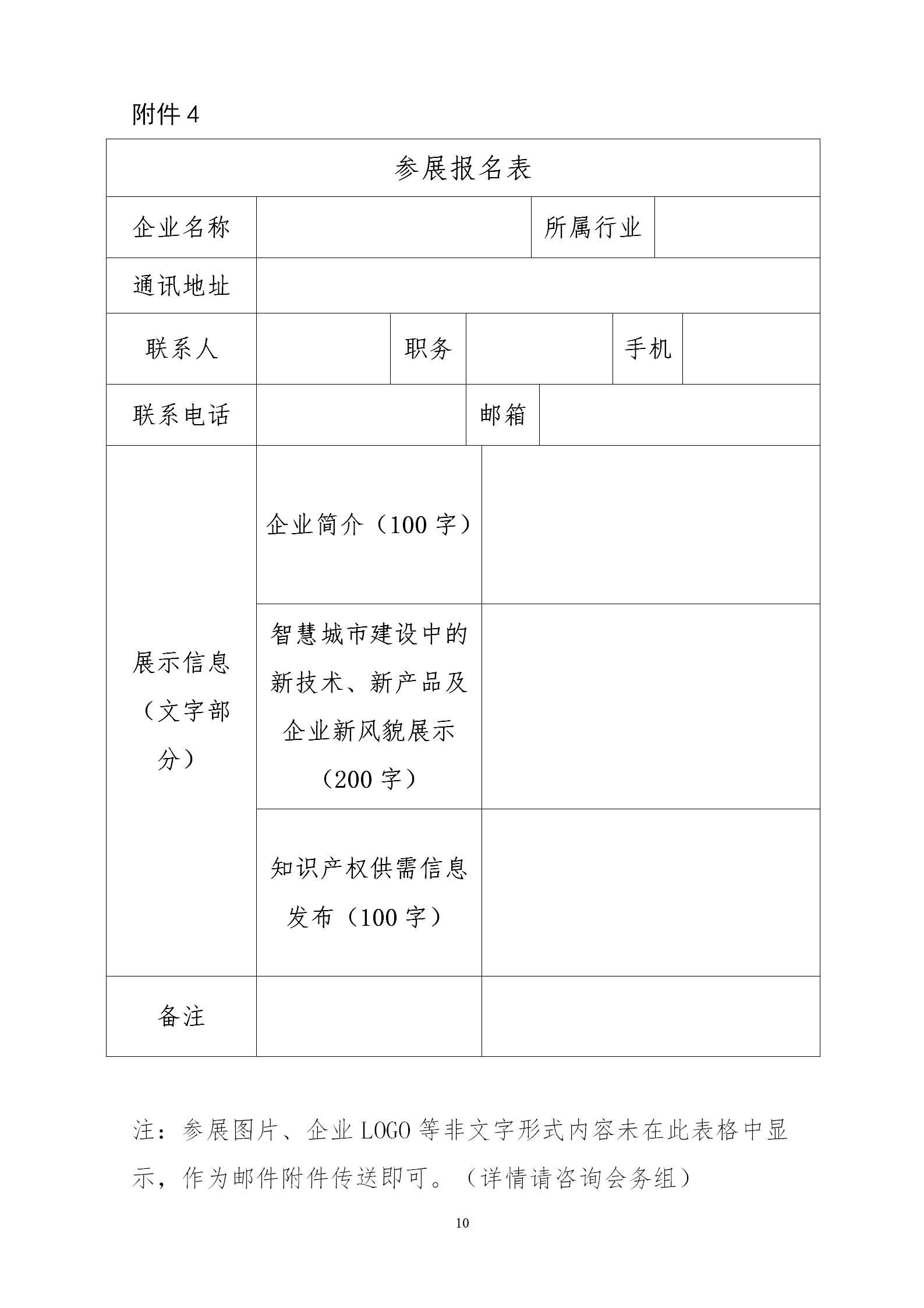 倒计时！“2019雄安知识产权营商论坛”将于8月28-29日隆重举办！