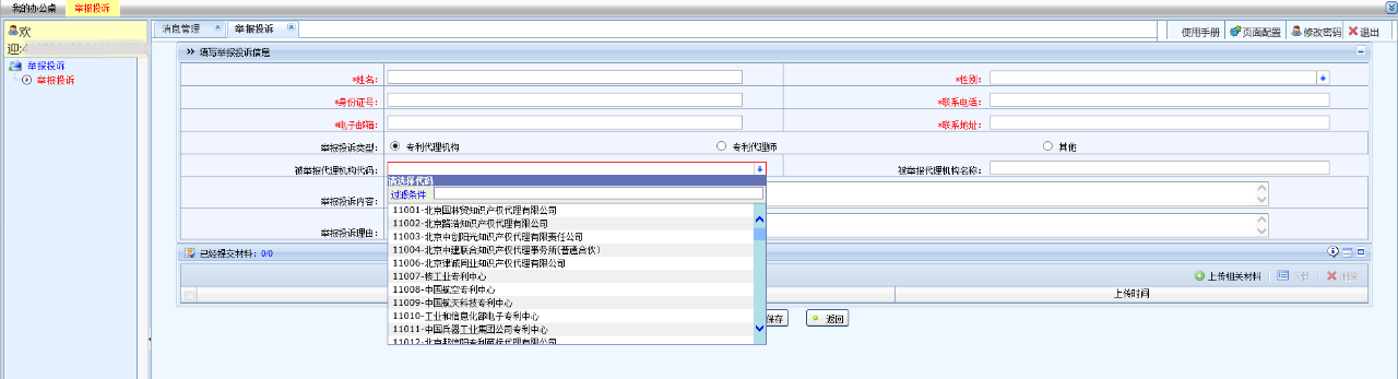 “蓝天”专项行动举报投诉系统操作流程一览！