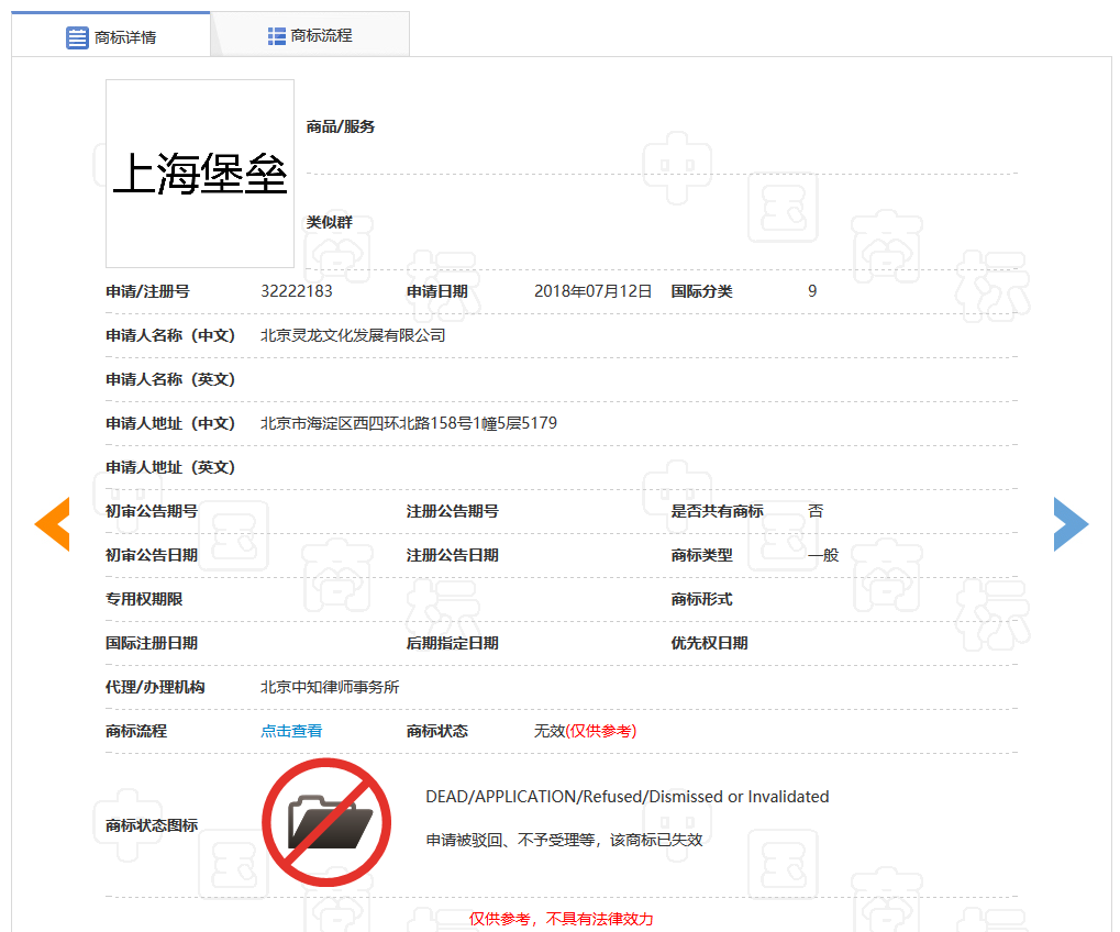差评、侵权风波不断,注册商标全被驳回!《上海堡垒》没能保住自己? 差评、侵权风波不断,注册商标全被驳回!《上海堡垒》没能保住自己?