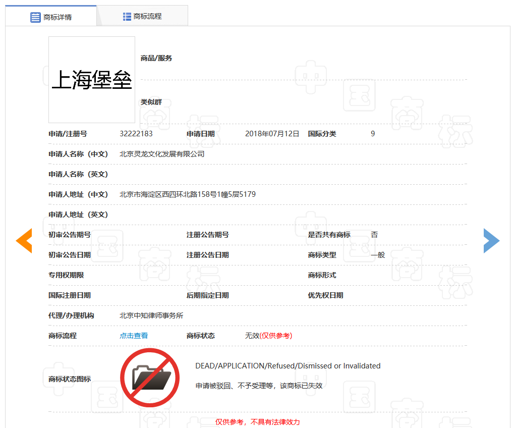 差评、侵权风波不断，注册商标全被驳回！《上海堡垒》没能保住自己？