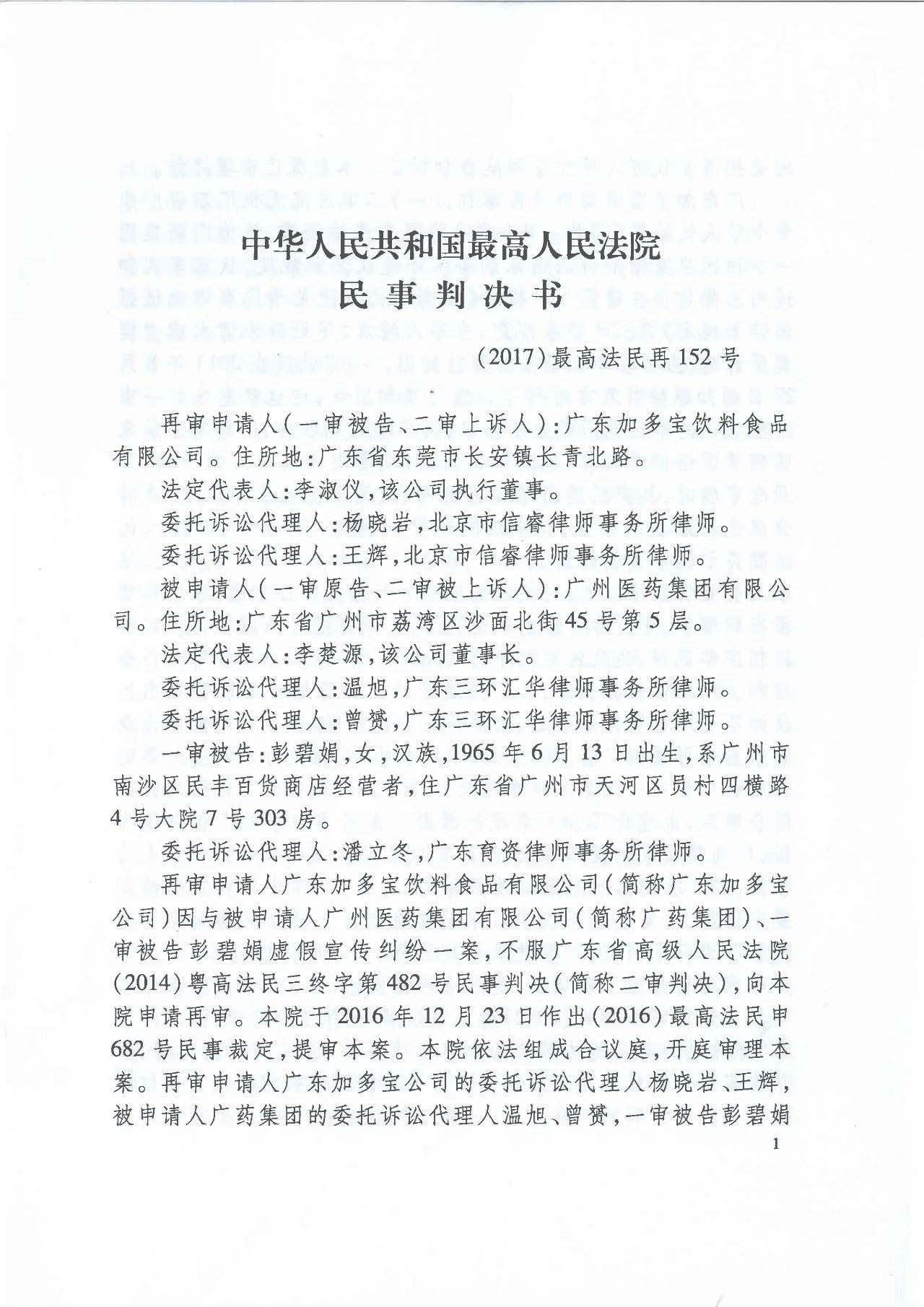 剧情反转！最高院改判“加多宝广告语”案（判决书）