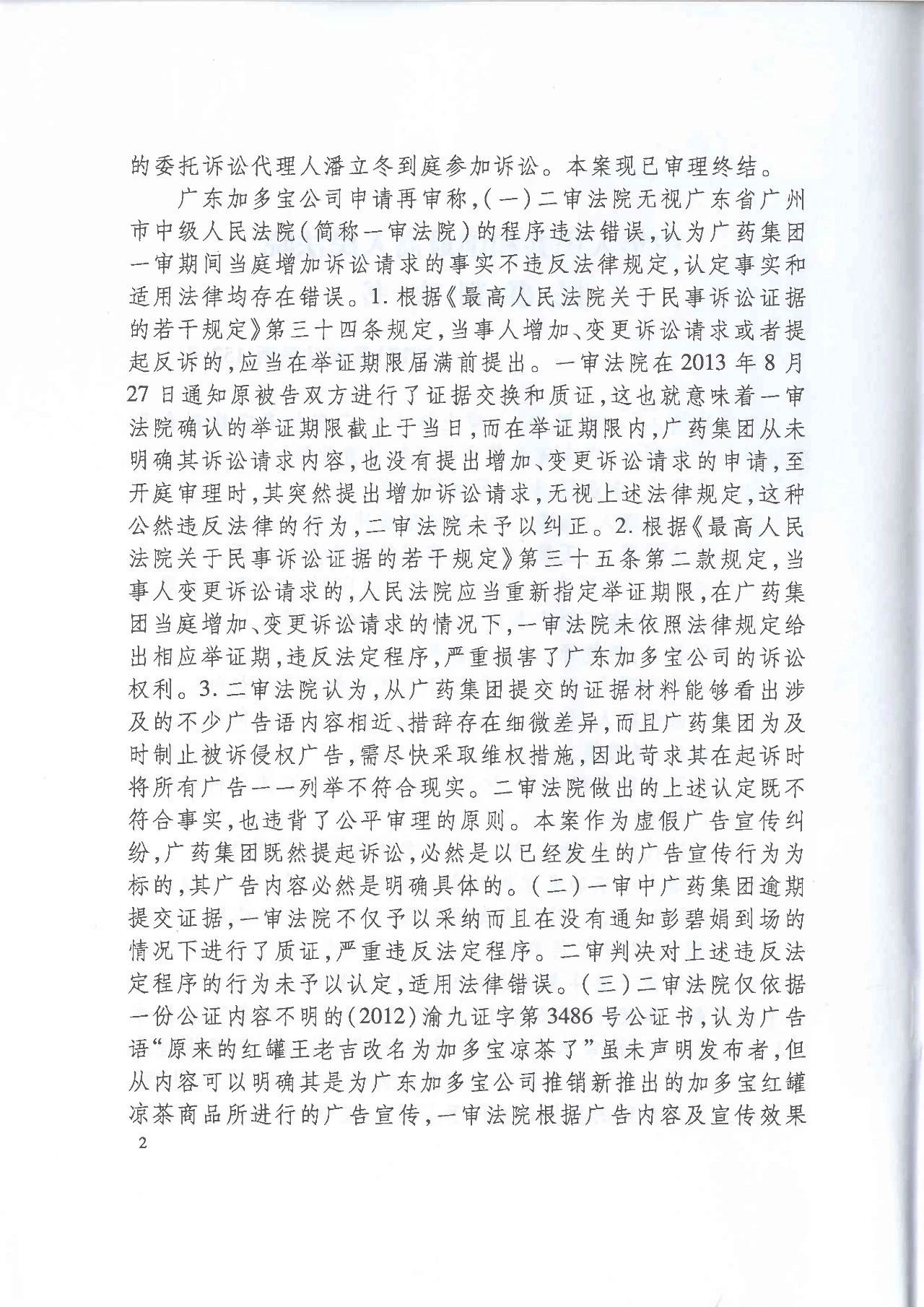 剧情反转！最高院改判“加多宝广告语”案（判决书）