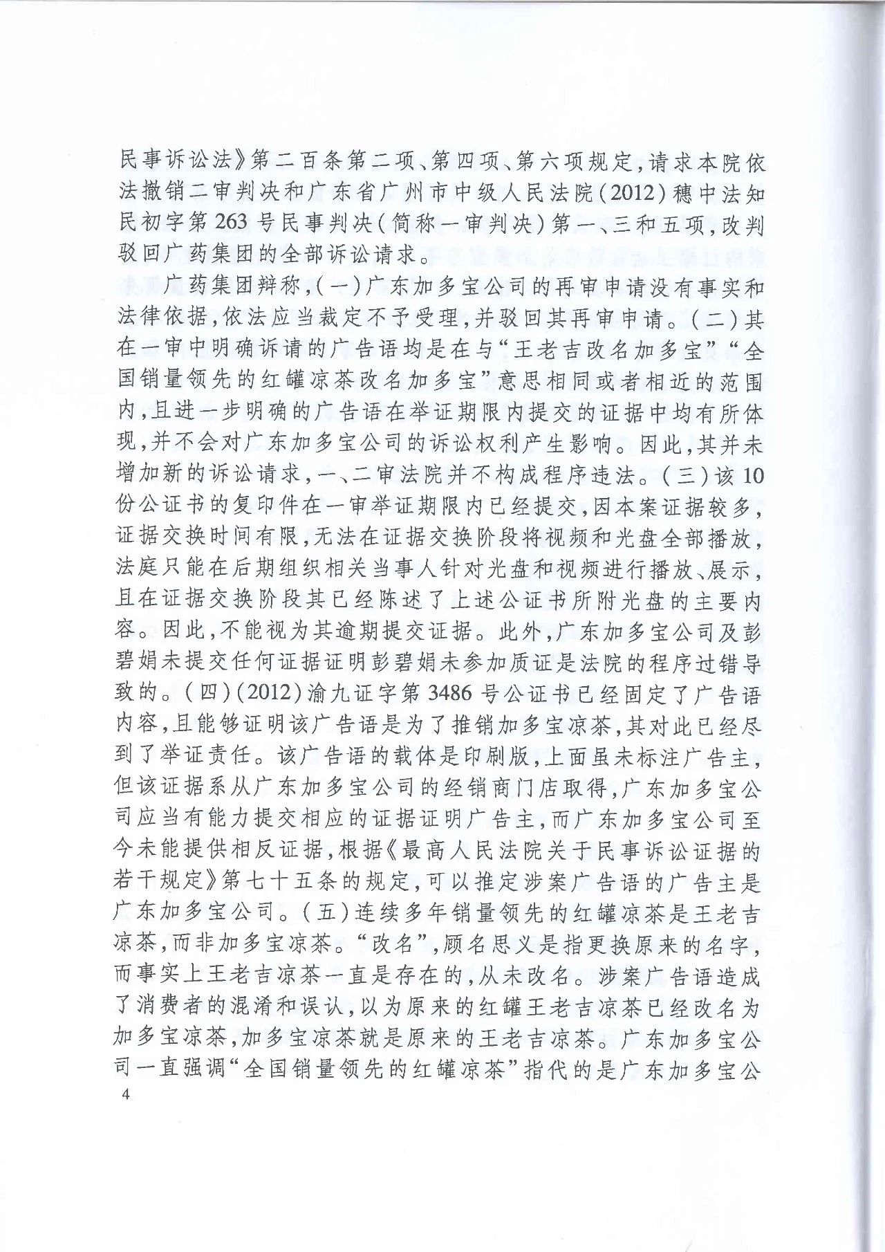 剧情反转！最高院改判“加多宝广告语”案（判决书）