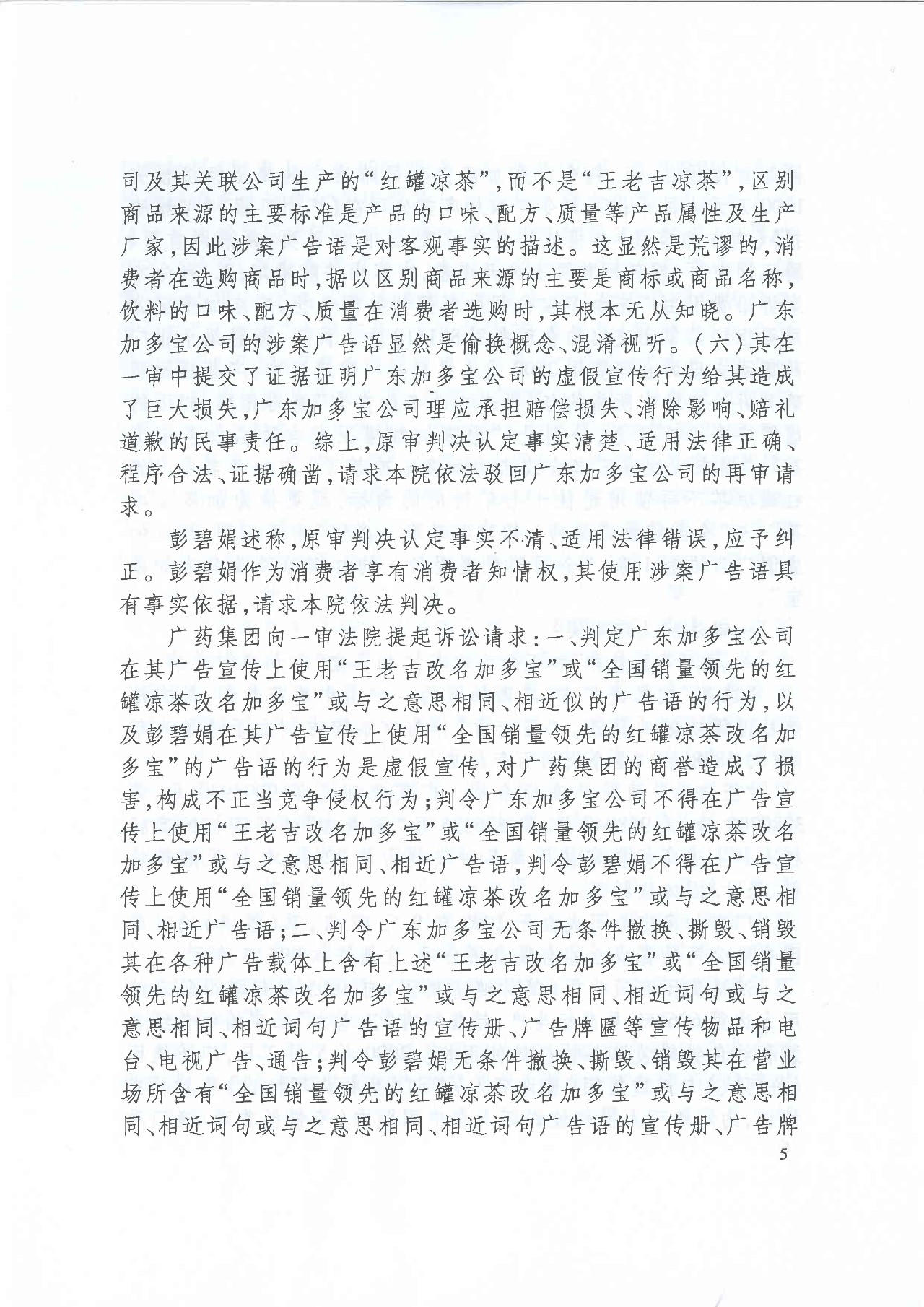 剧情反转！最高院改判“加多宝广告语”案（判决书）