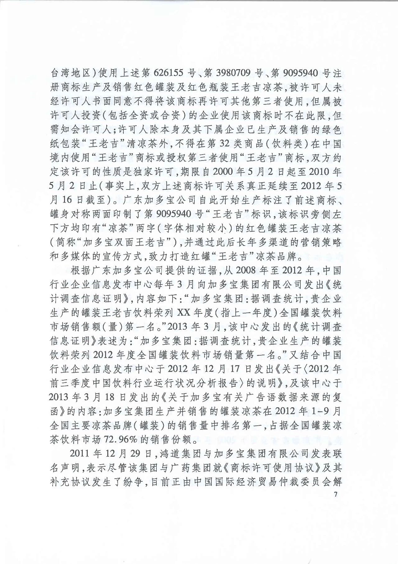 剧情反转！最高院改判“加多宝广告语”案（判决书）