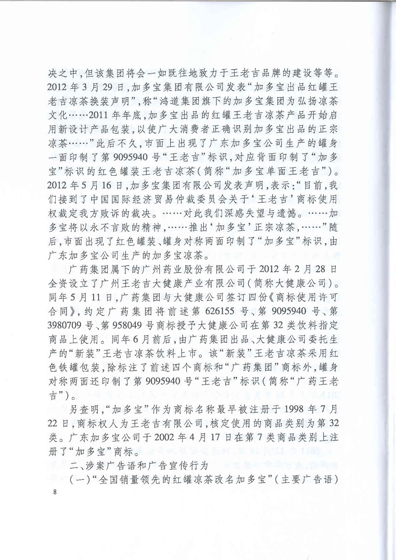 剧情反转！最高院改判“加多宝广告语”案（判决书）