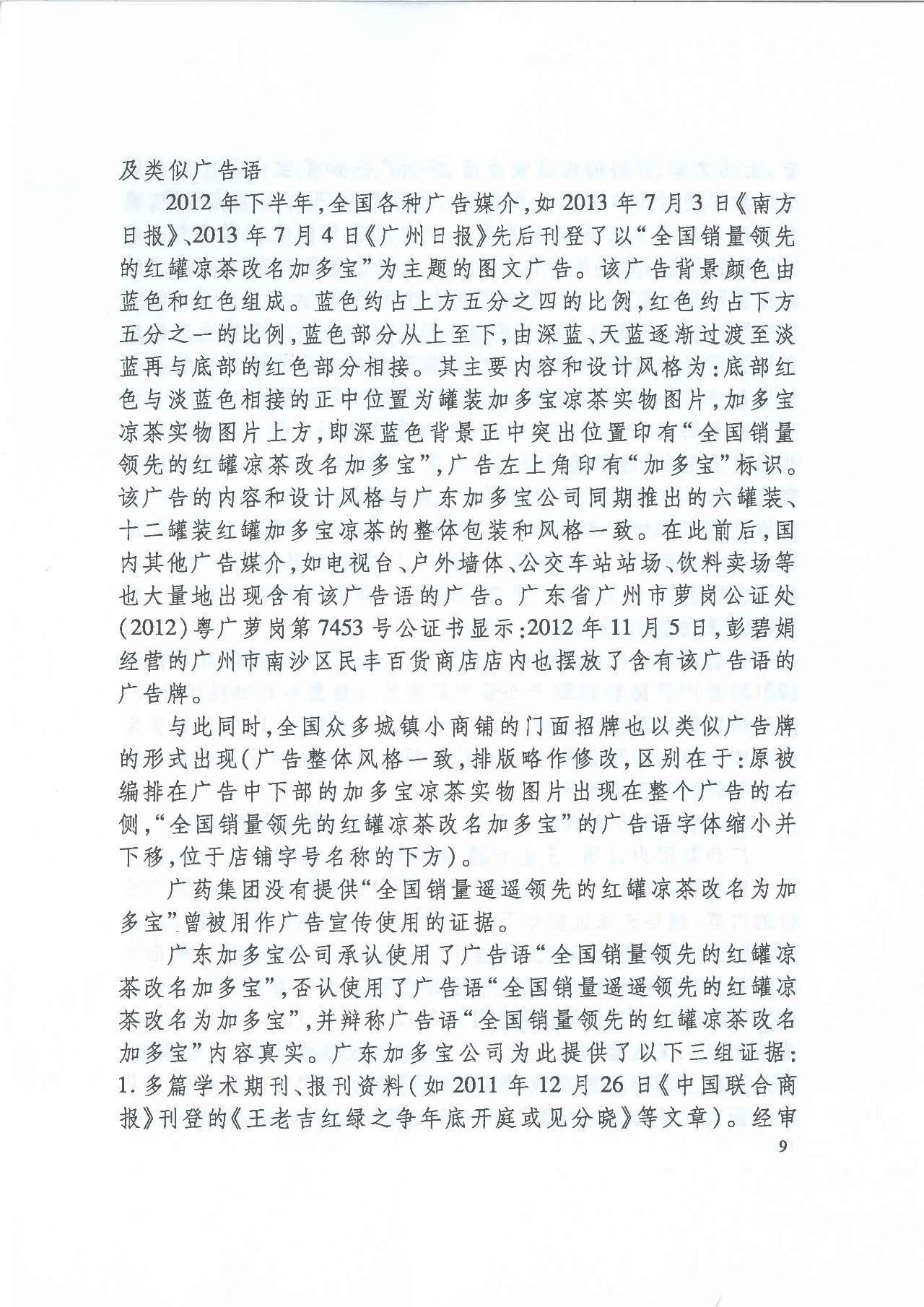 剧情反转！最高院改判“加多宝广告语”案（判决书）